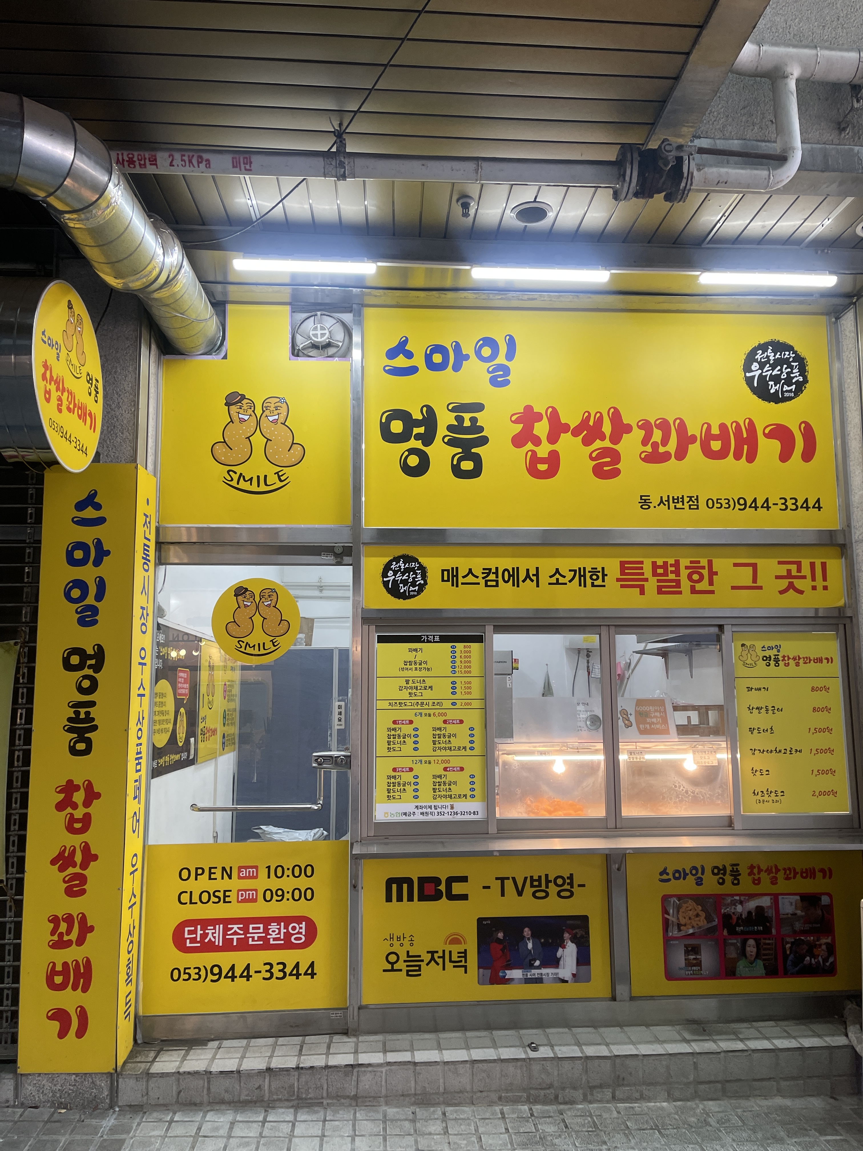 스마일명품찹쌀꽈배기