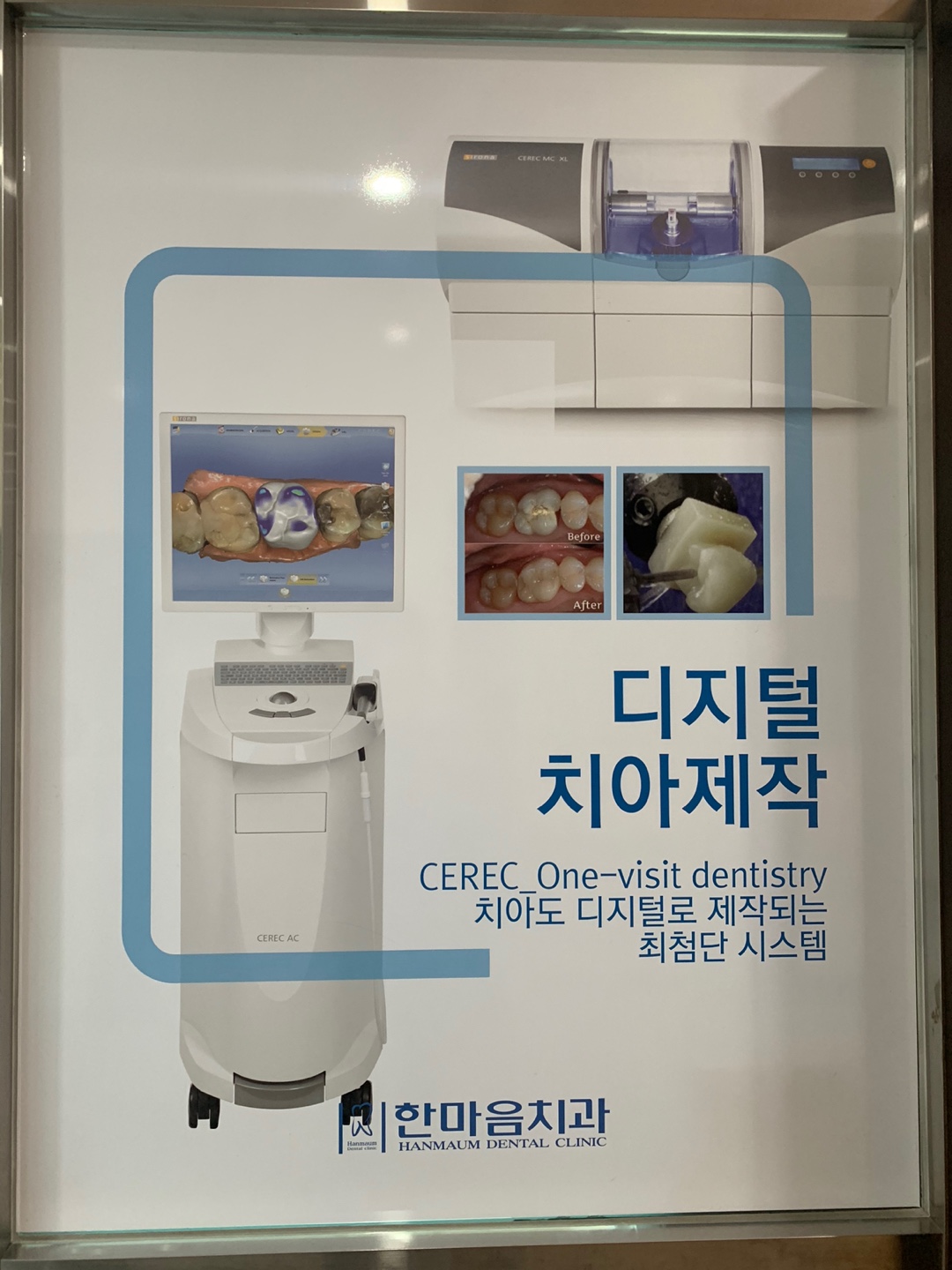 한마음치과의원 대표 이미지