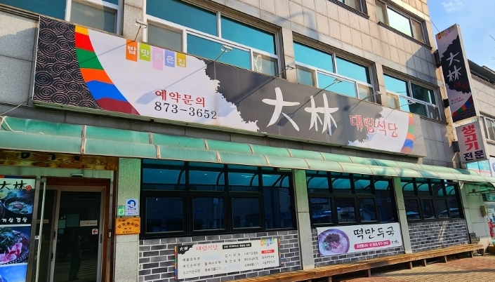 대림식당
