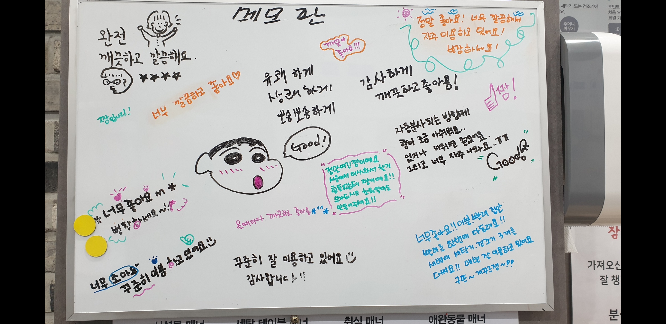 워시프렌즈 셀프빨래방 광주초월점