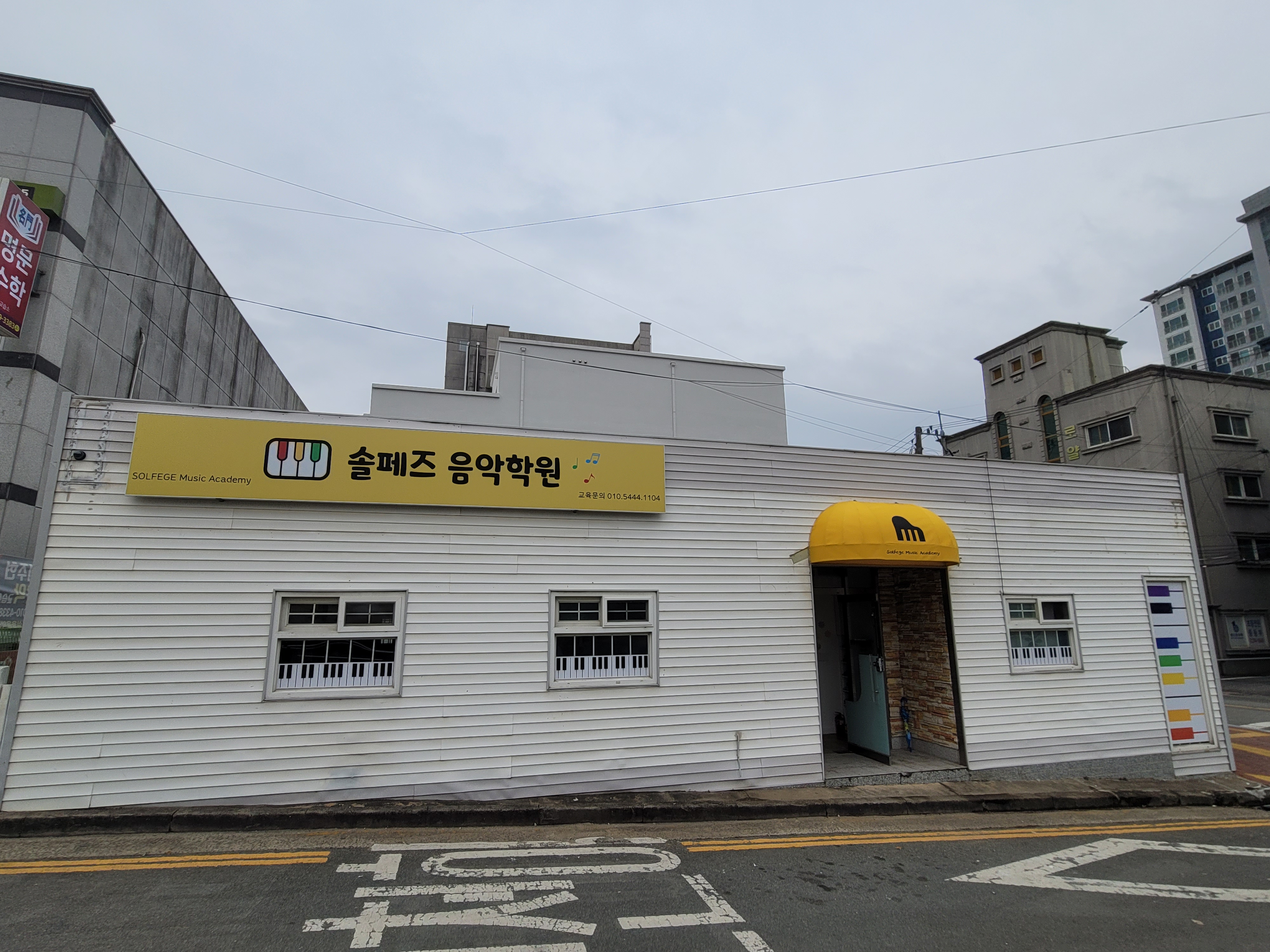 솔페즈음악학원