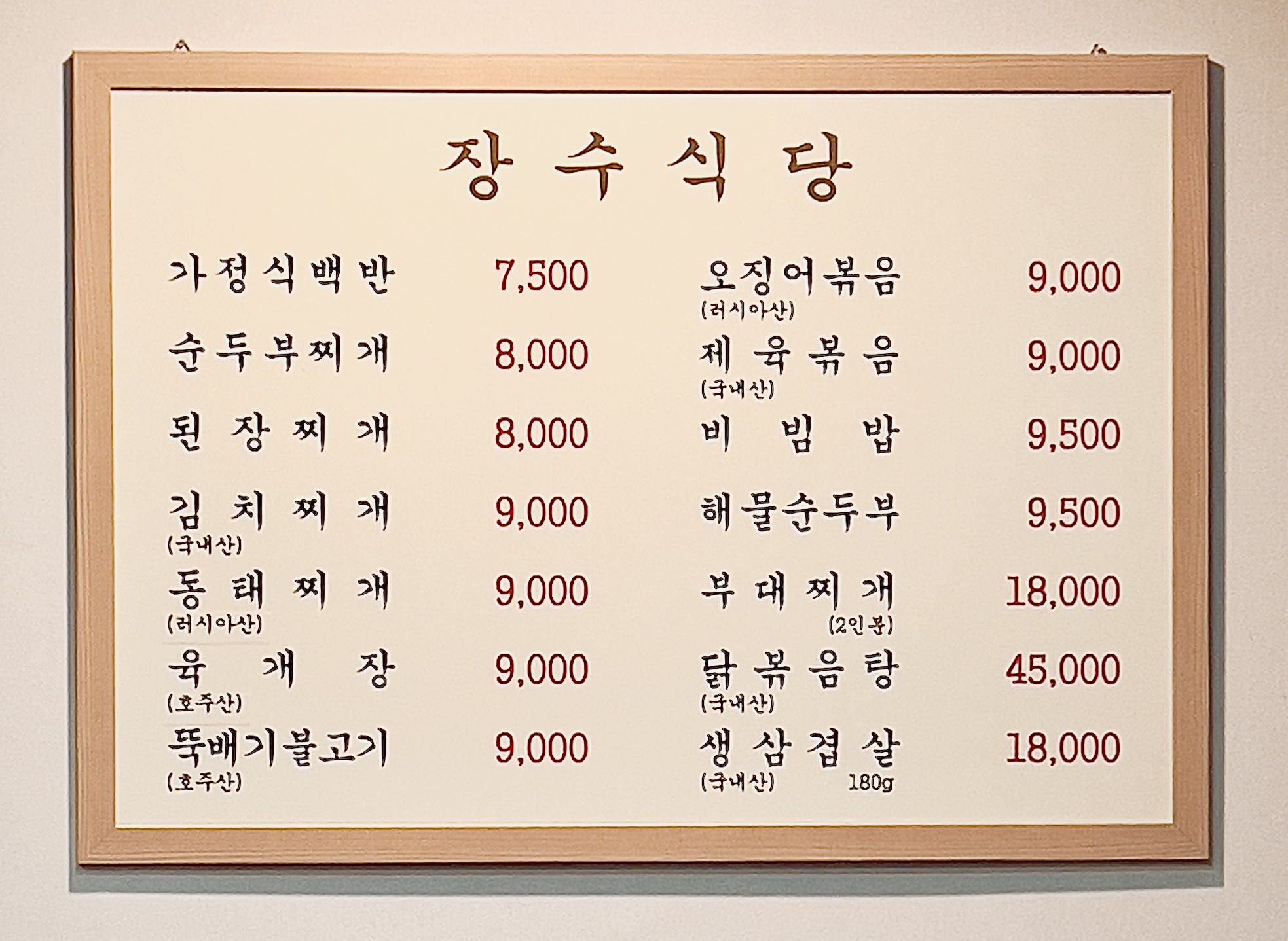 장수식당