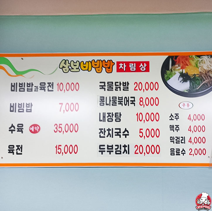 삼보비빔밥
