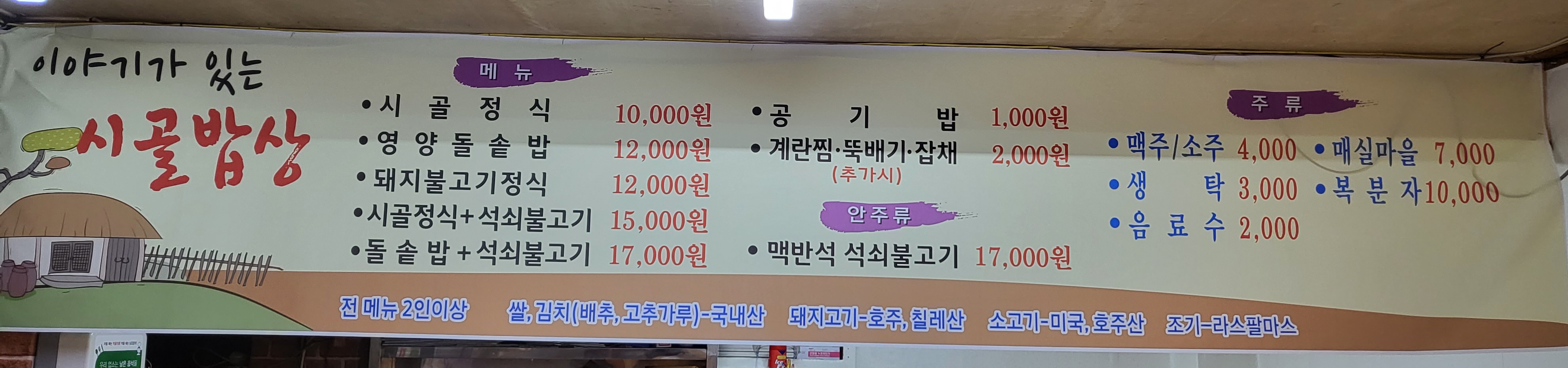 시골밥상