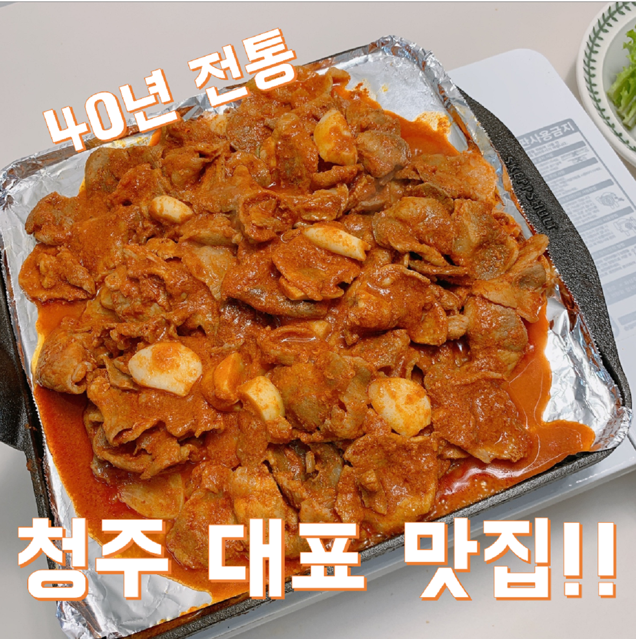작은백로식당 오송본점