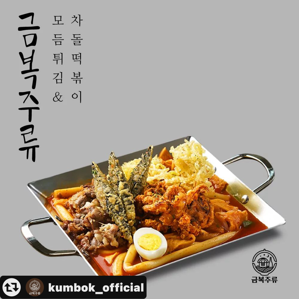 금복주류 운서역점