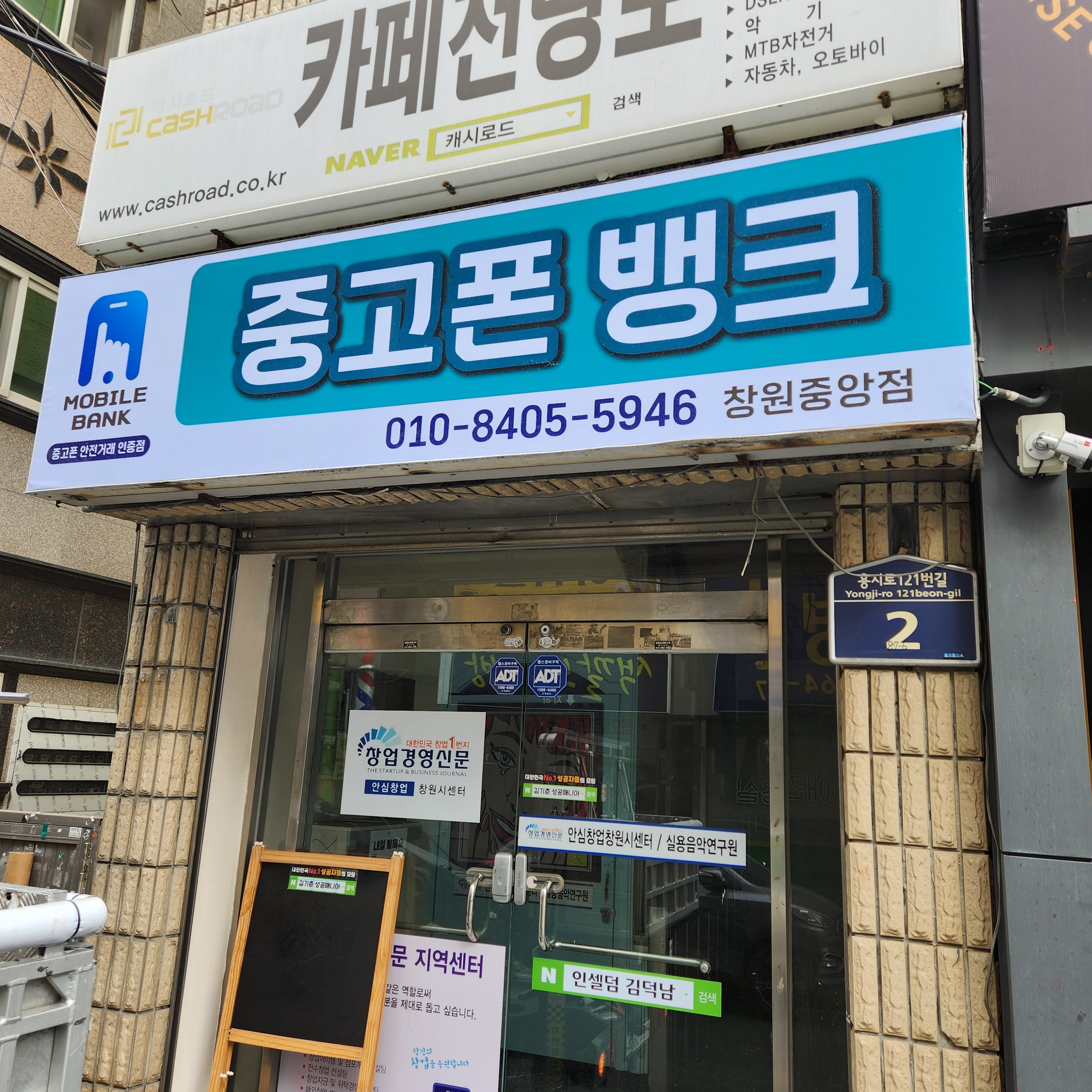 중고폰뱅크 창원중앙점