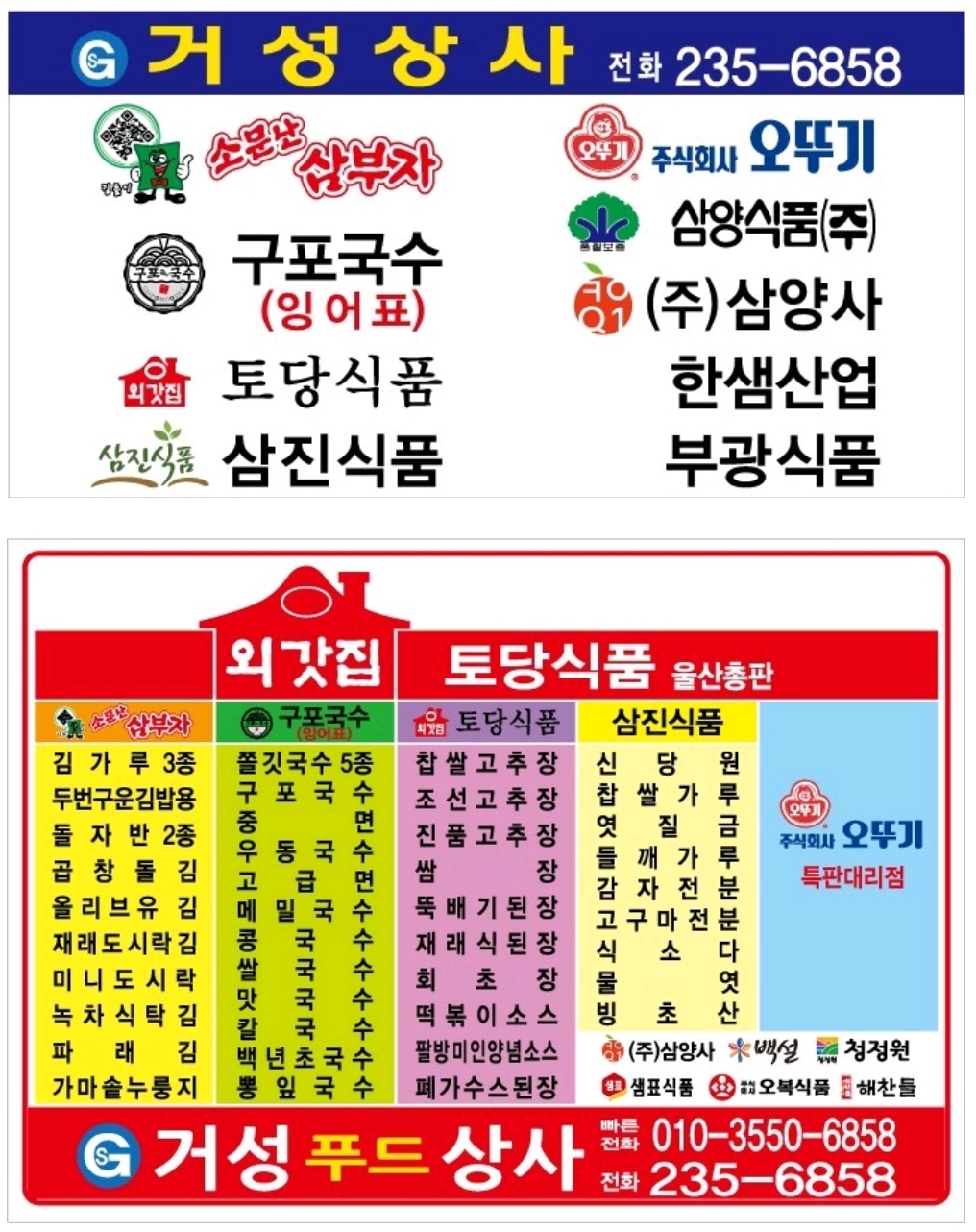 거성푸드상사