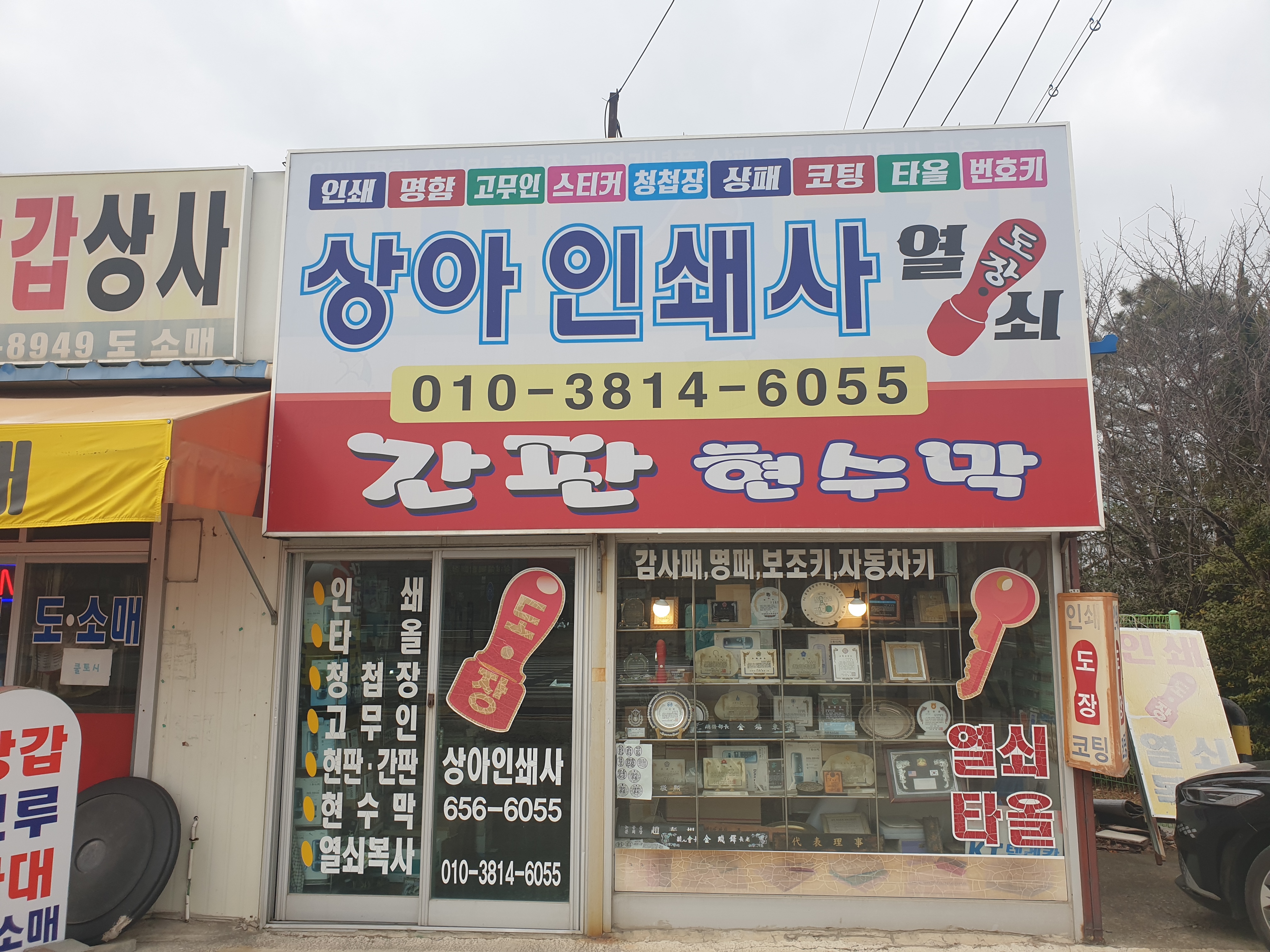 상아인쇄인장사