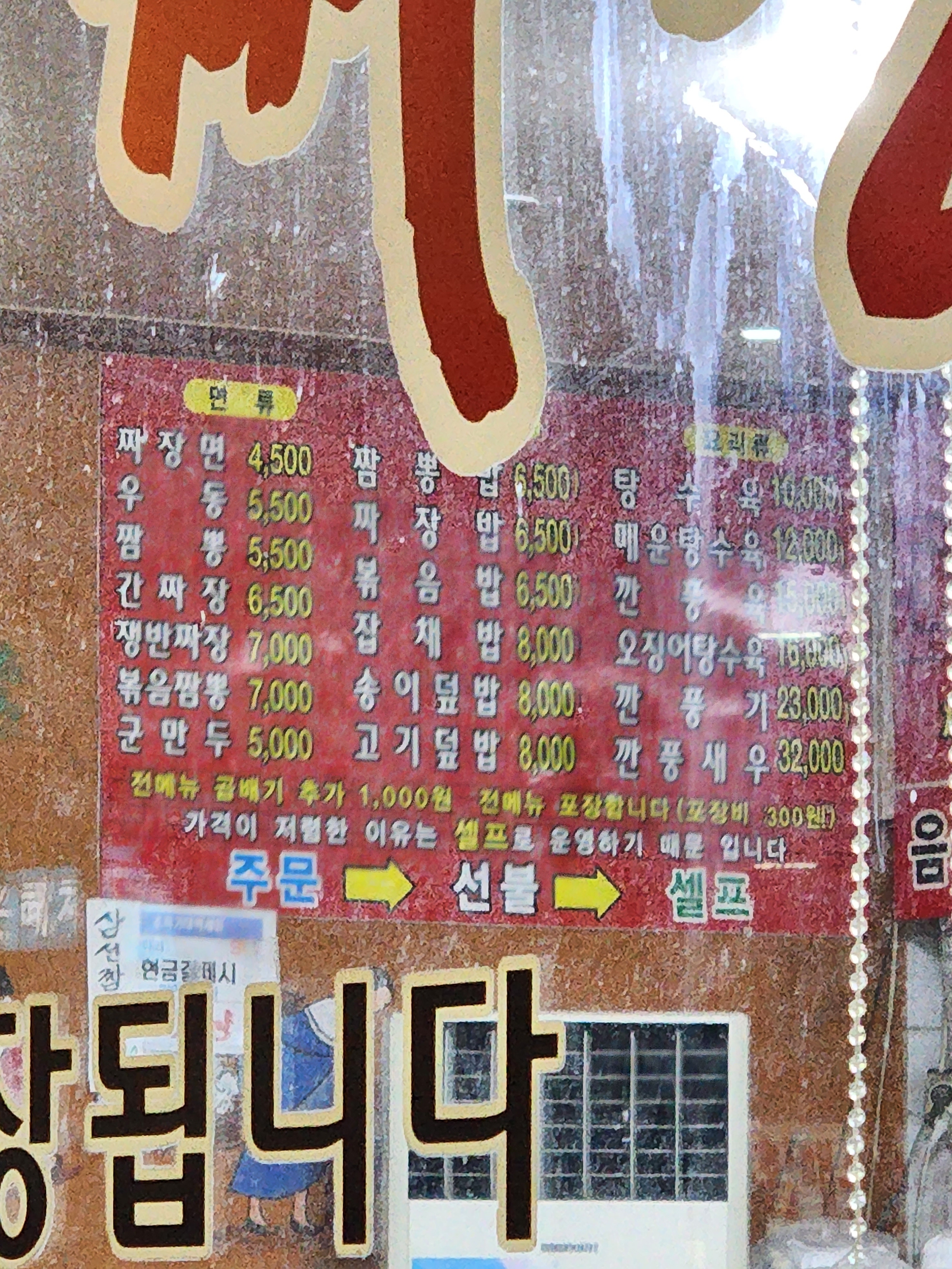 짜장나라