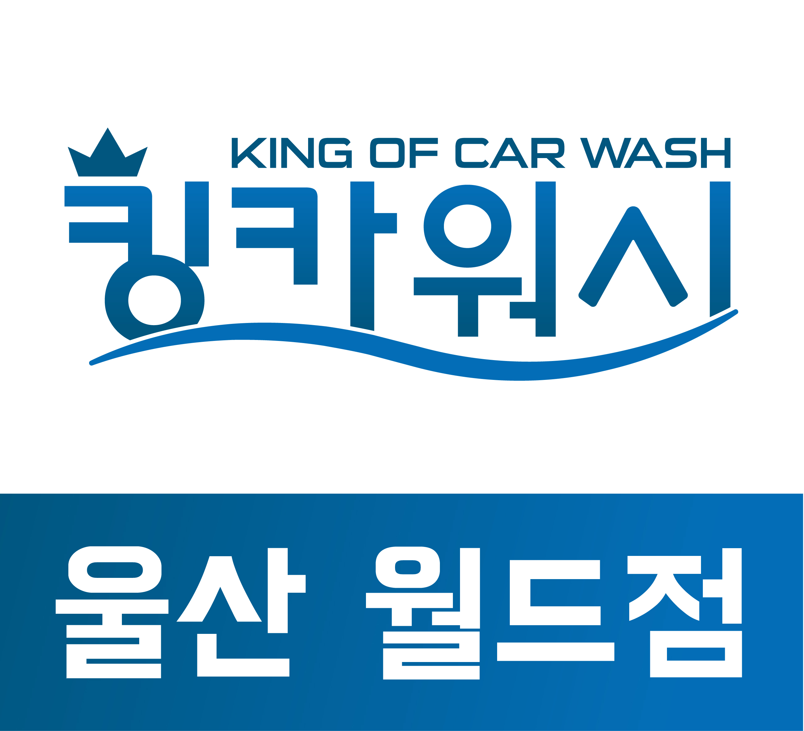 울산출장세차