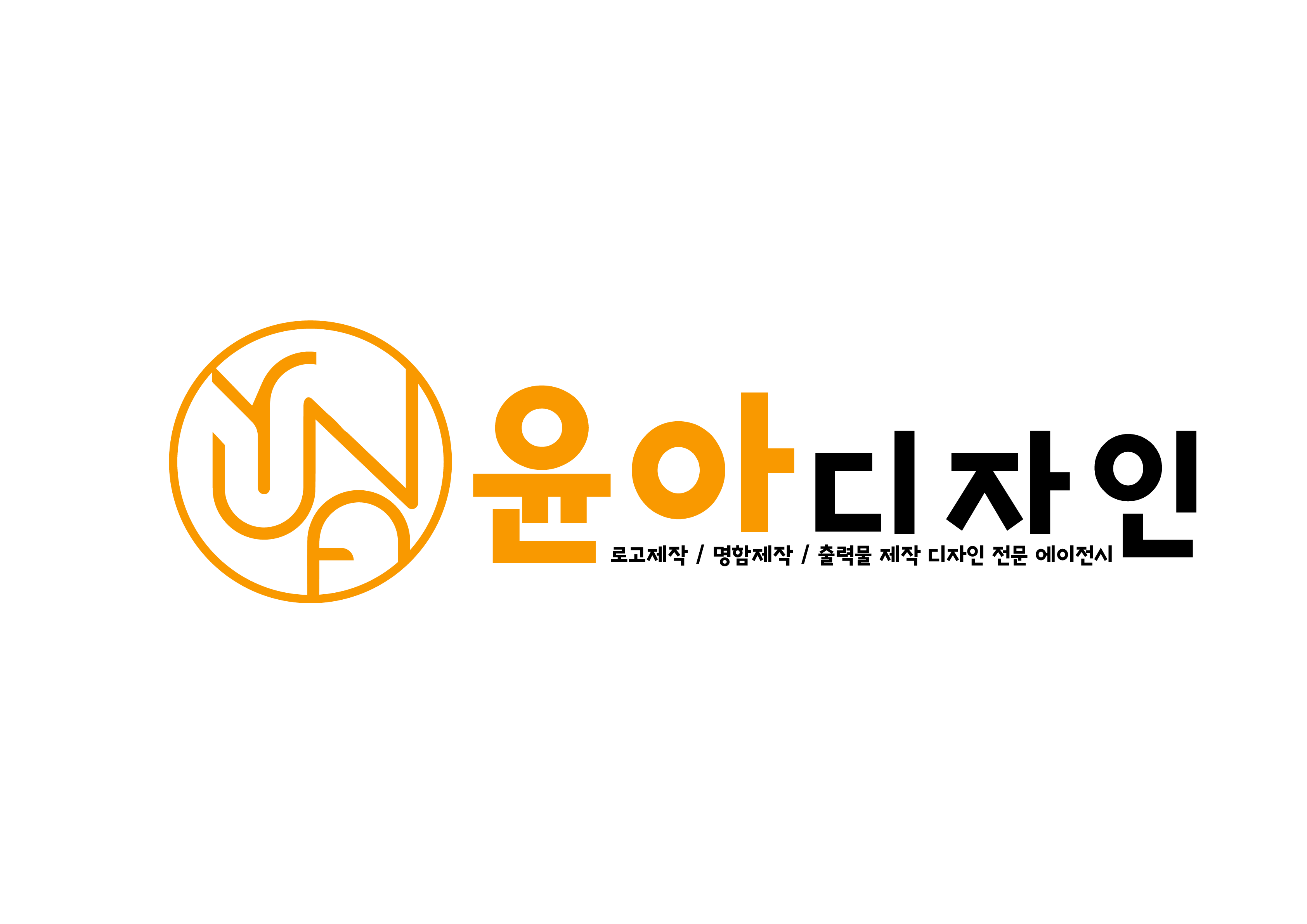 윤아디자인