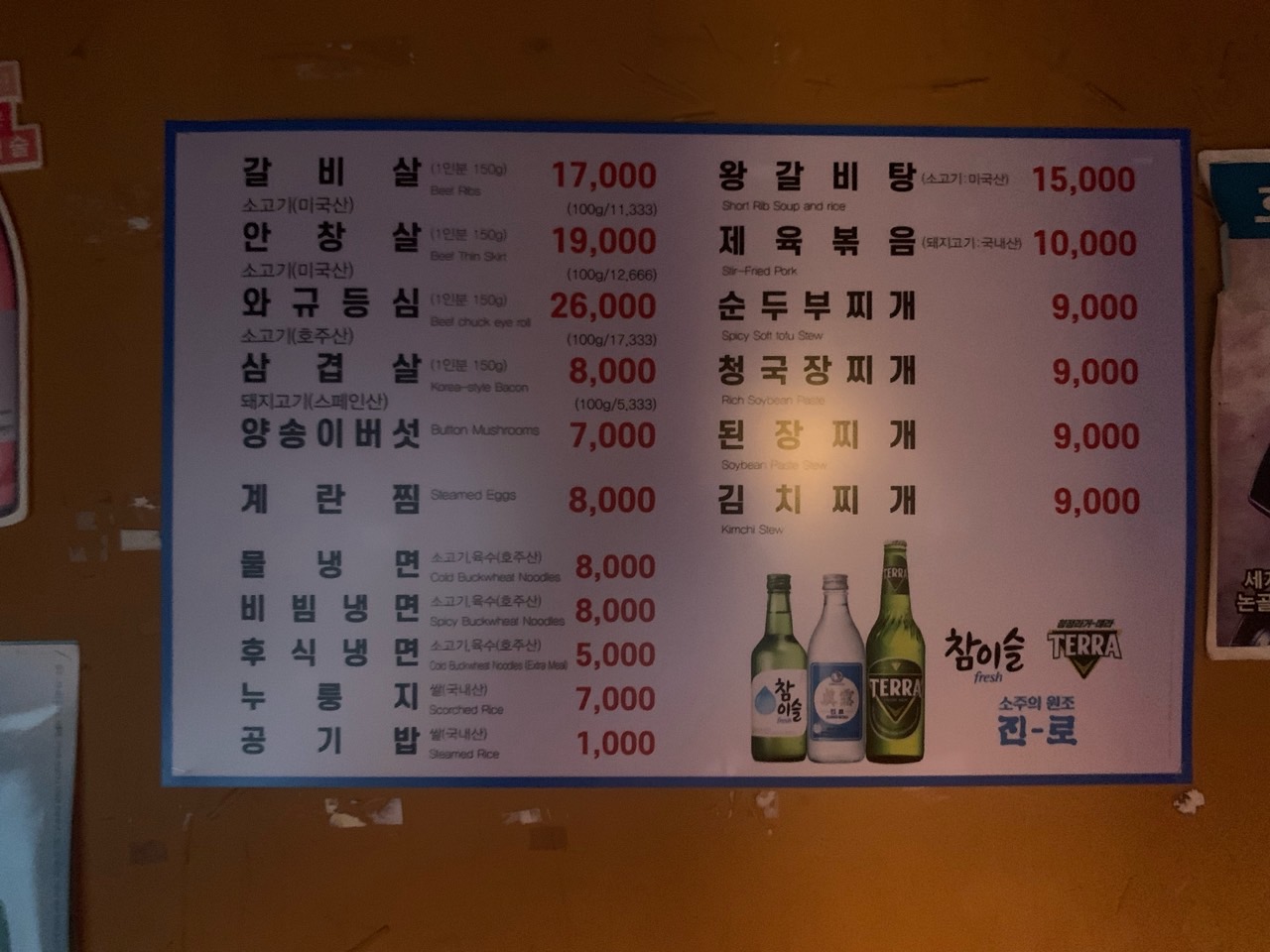 논골집 영동점