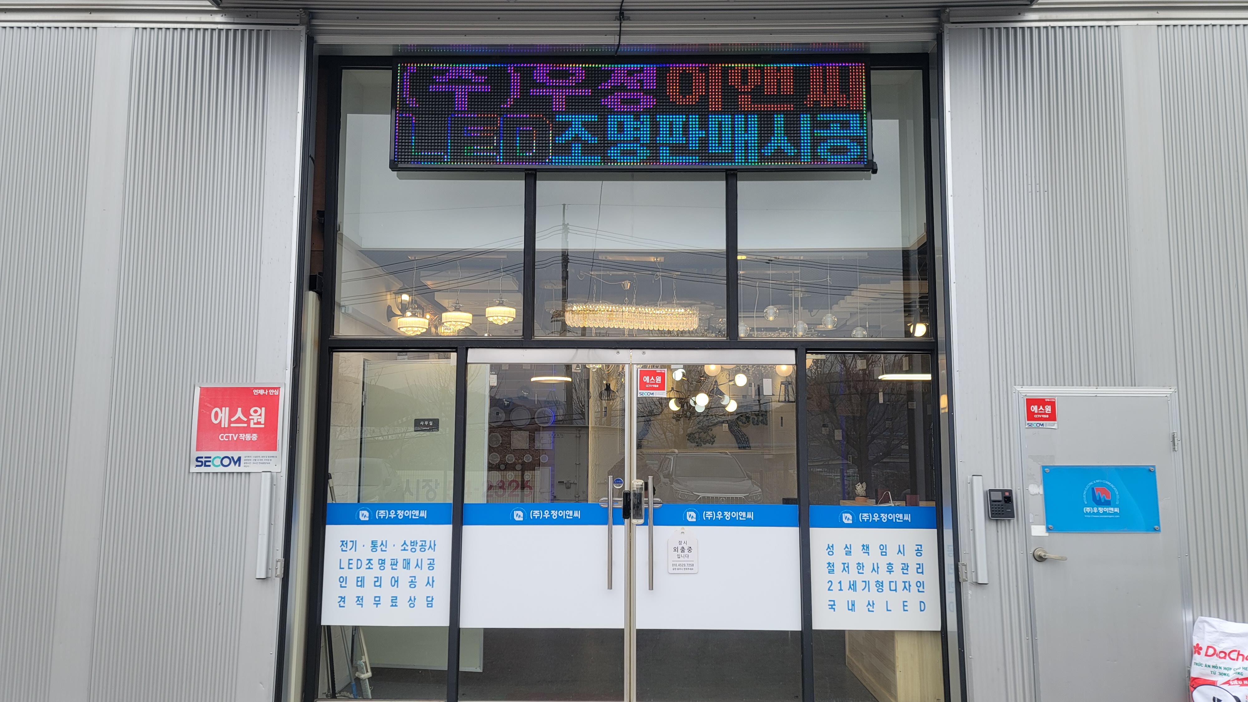 우정이앤씨