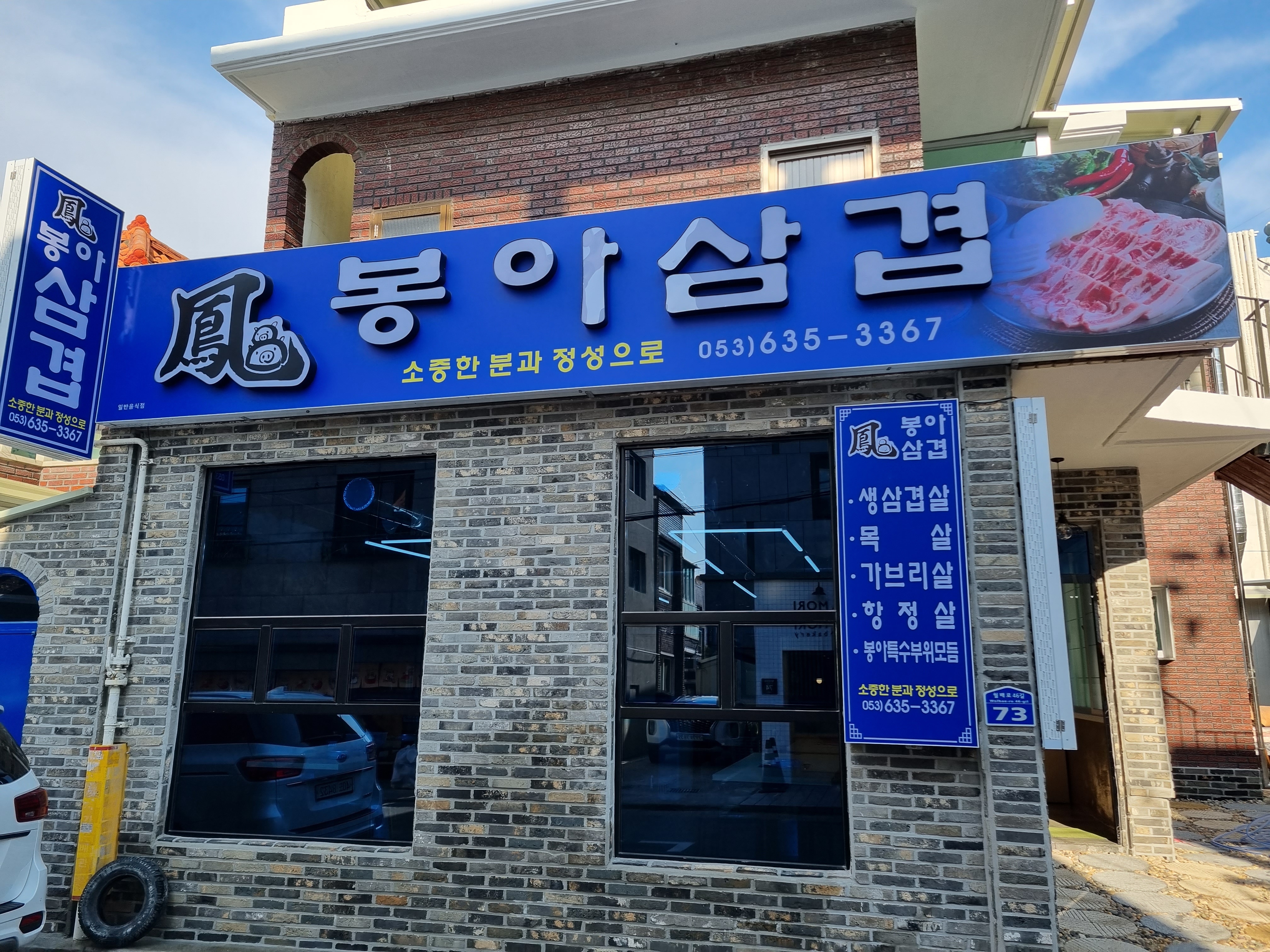 봉아삼겹