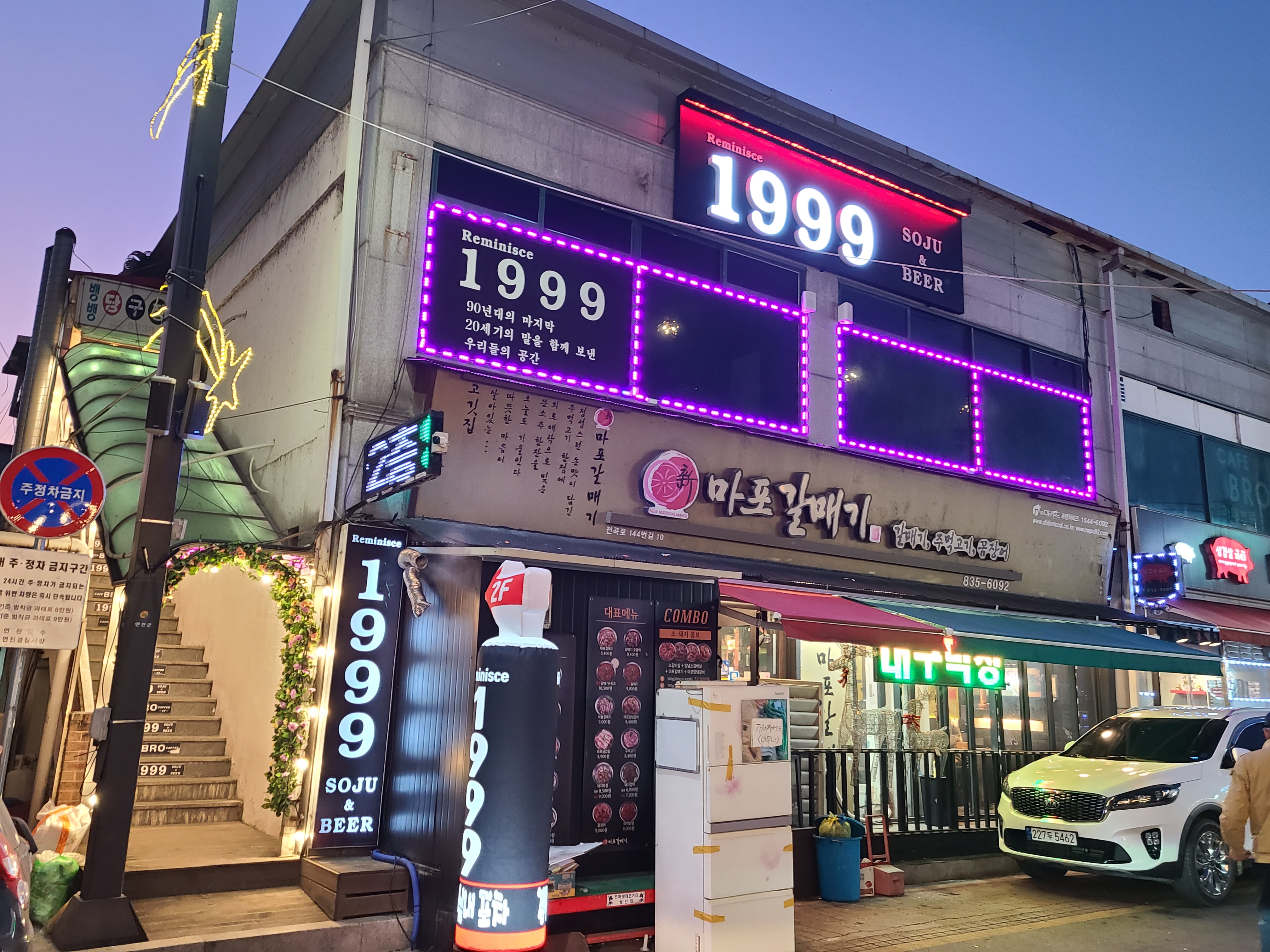 1999 연천전곡점