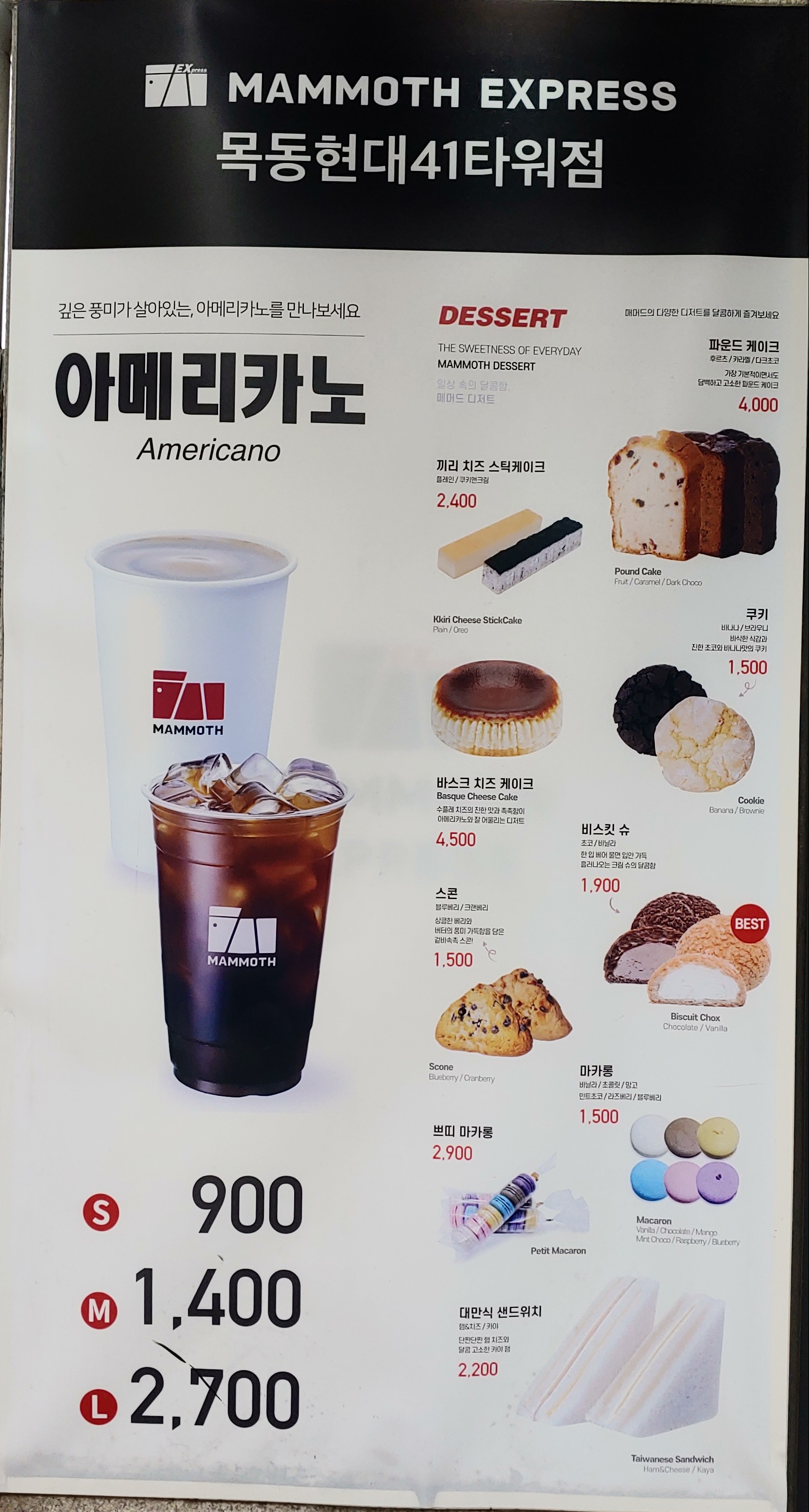 매머드익스프레스 목동41타워점