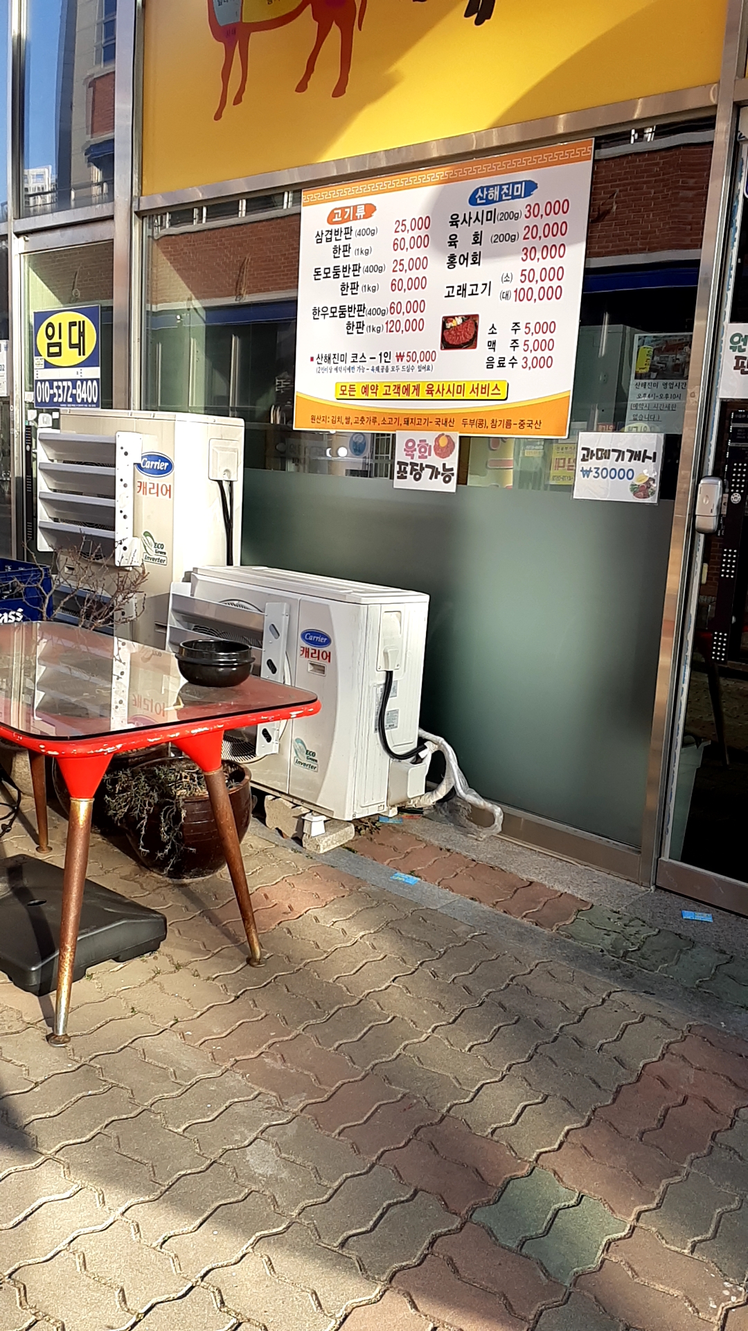 양산식육식당산해진미