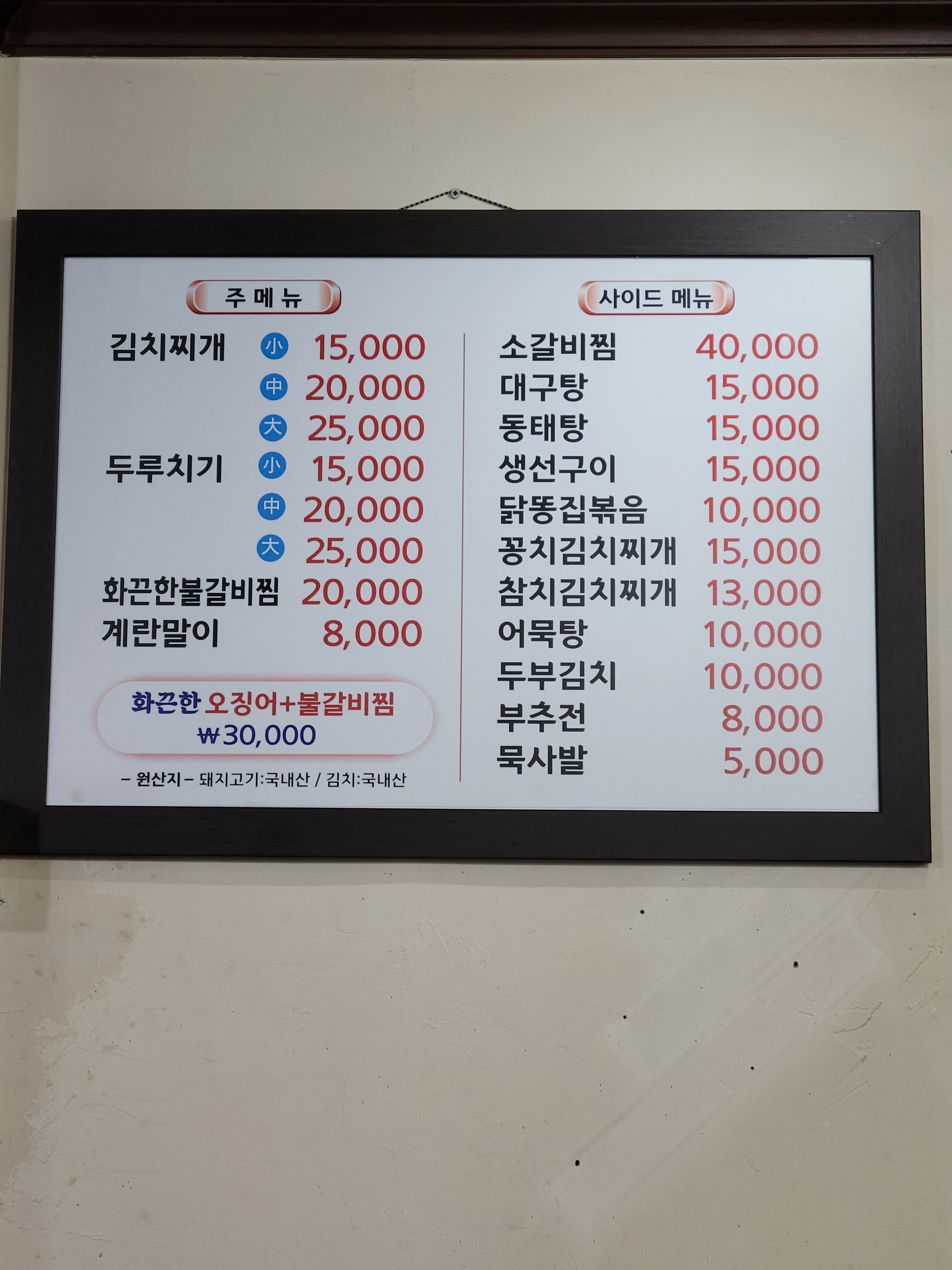 원산생고기김치찌개