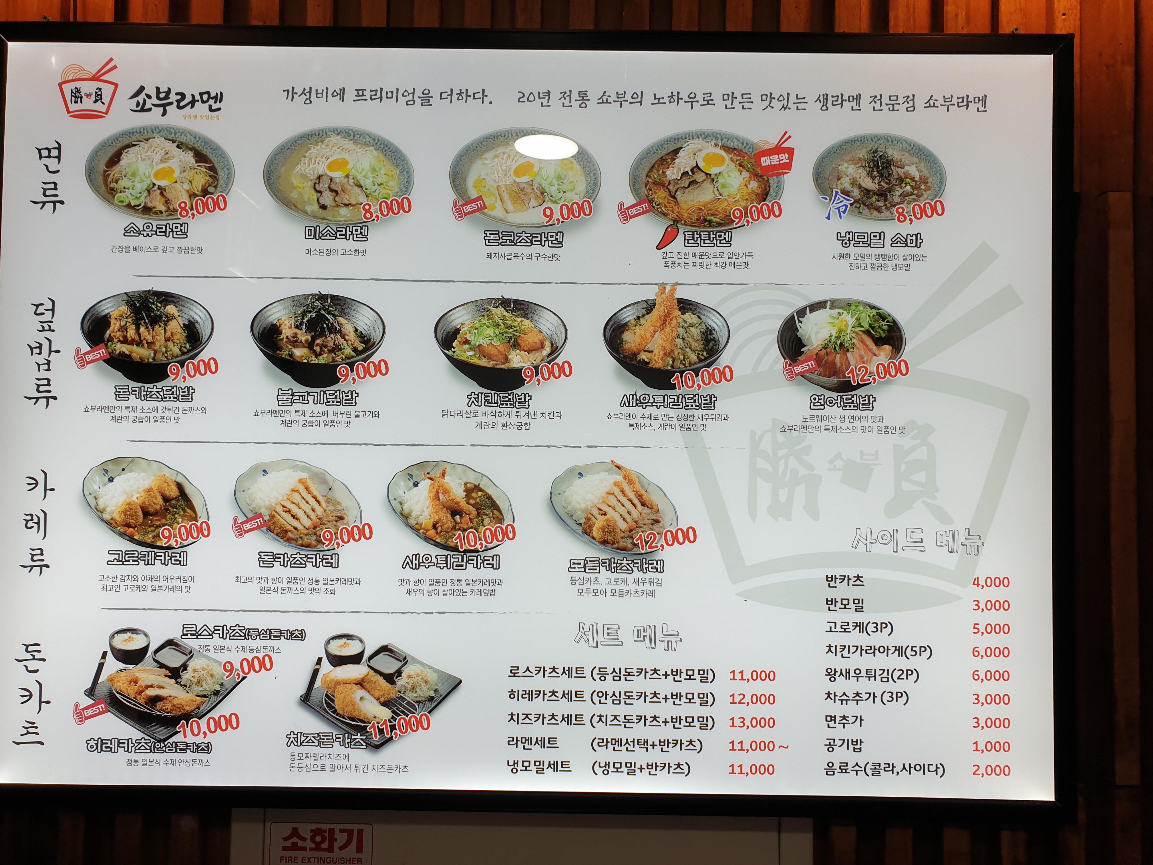 쇼부라멘 수서역점
