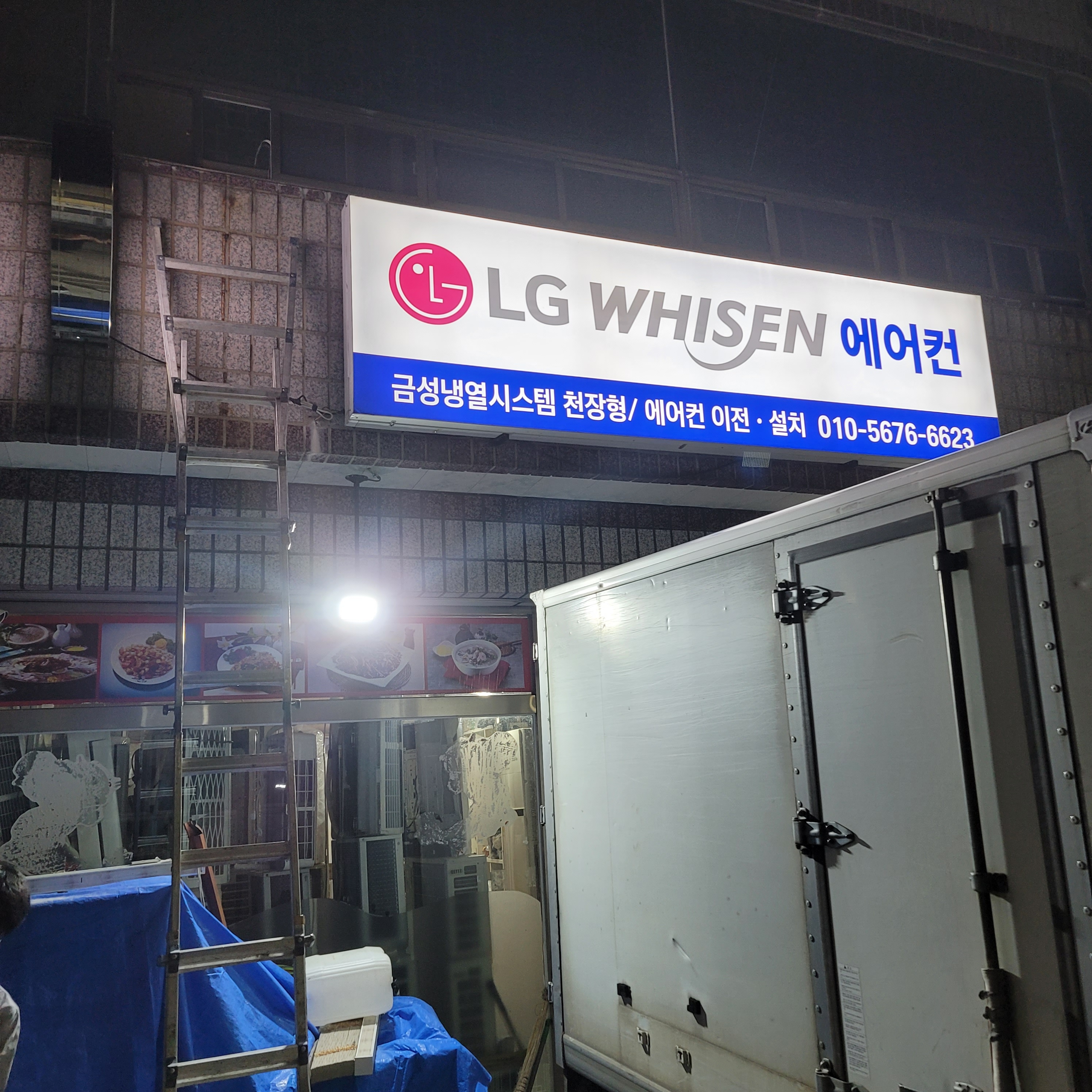 베스트로지스(금성냉열)