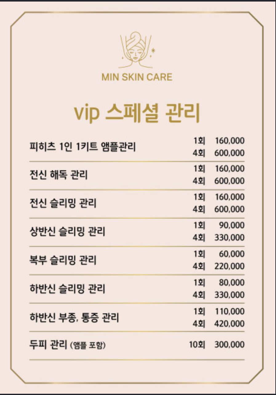 민스킨케어