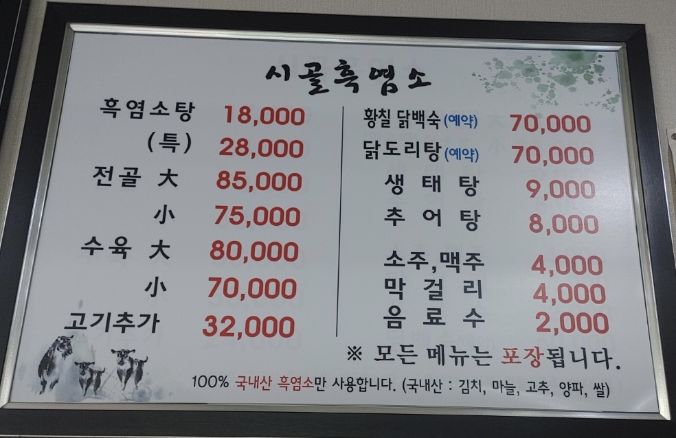 시골흑염소