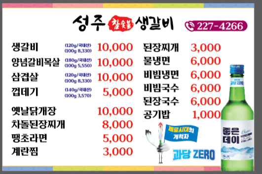 성주참숯불생갈비