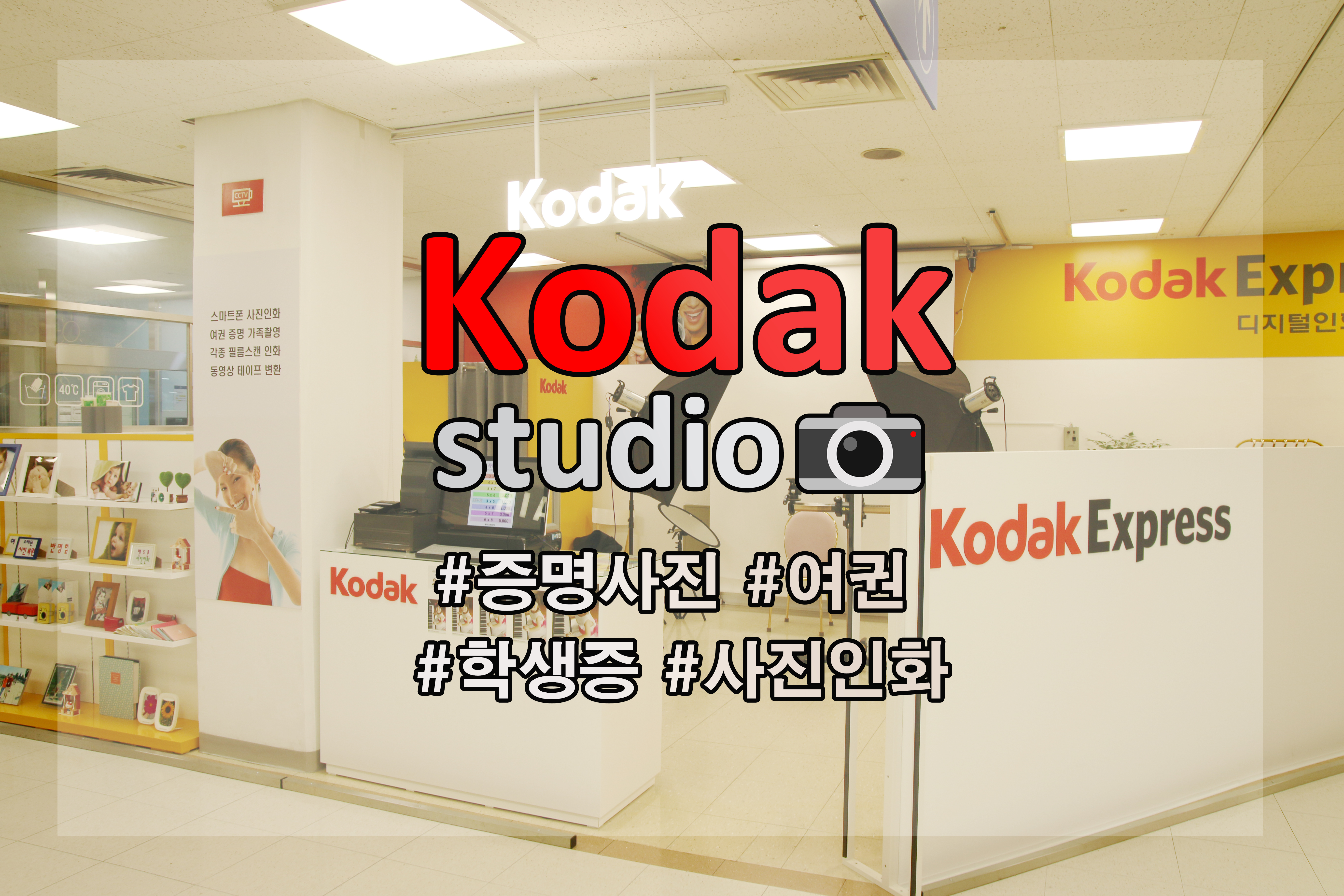 코닥사진관 홈플러스 풍무점