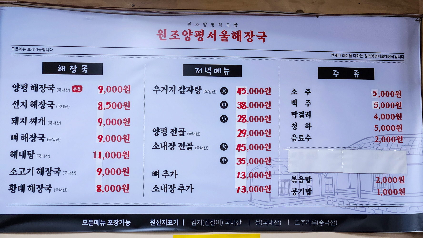 원조양평서울해장국