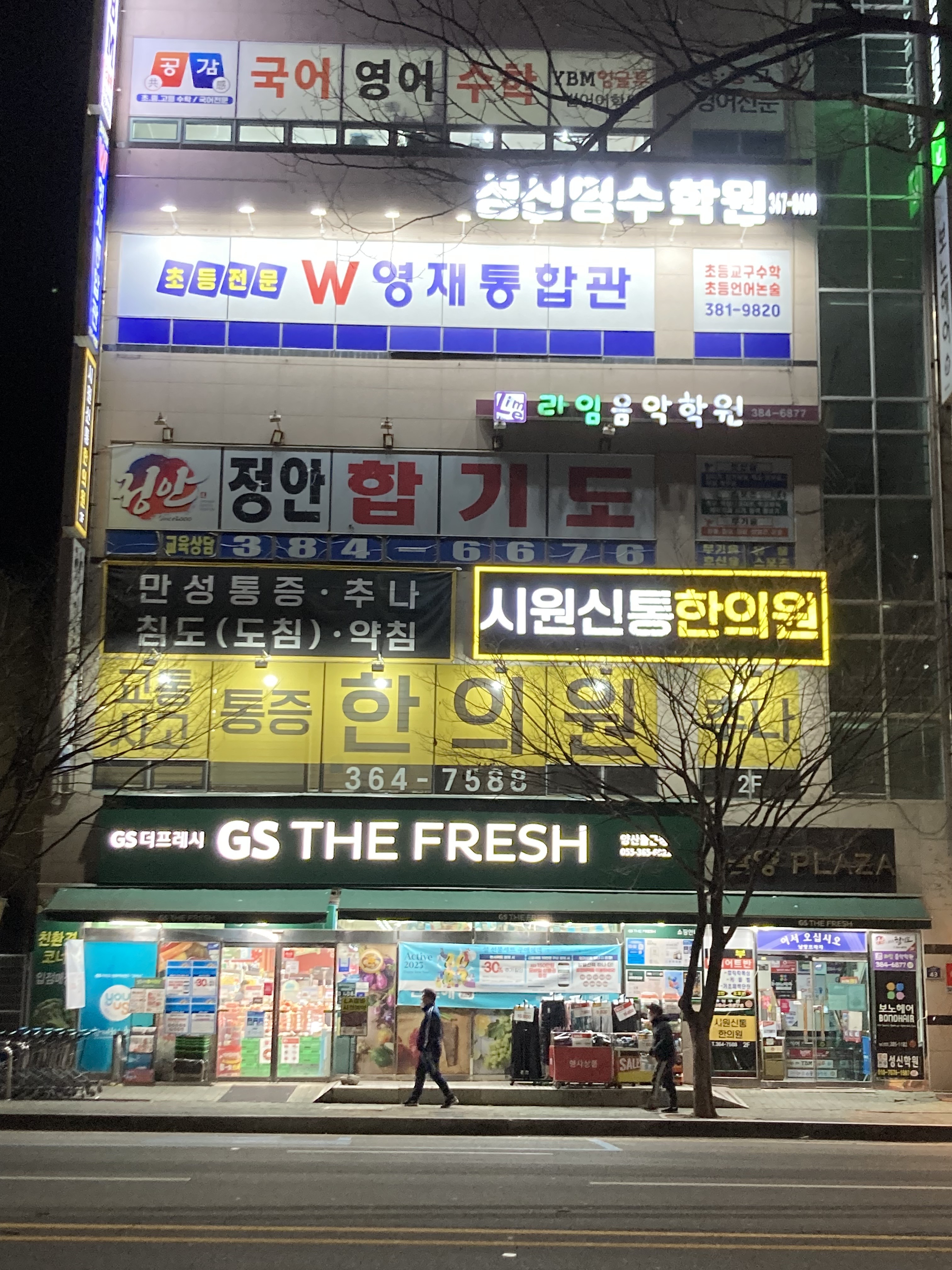 시원신통한의원