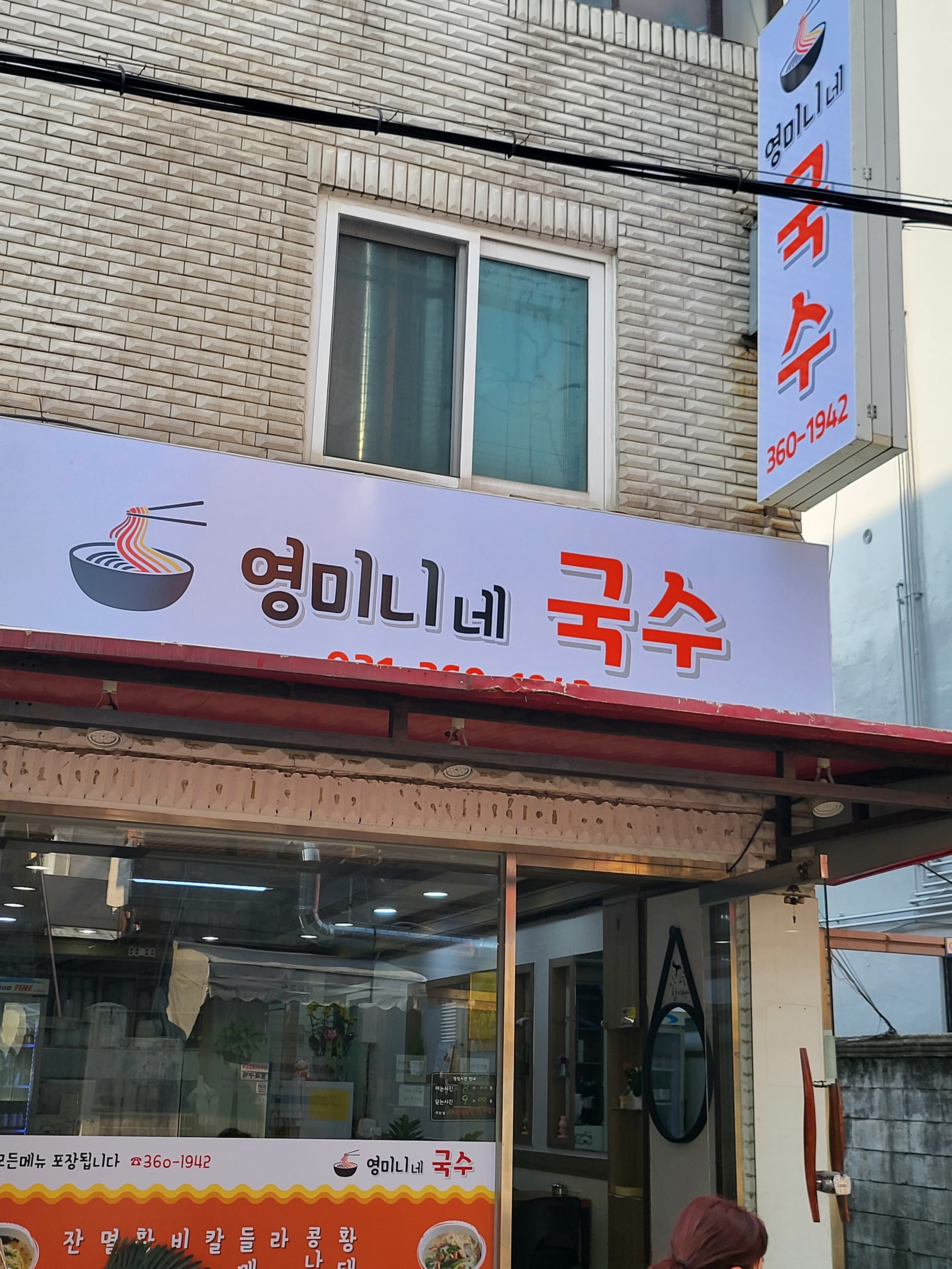 영미니네국수
