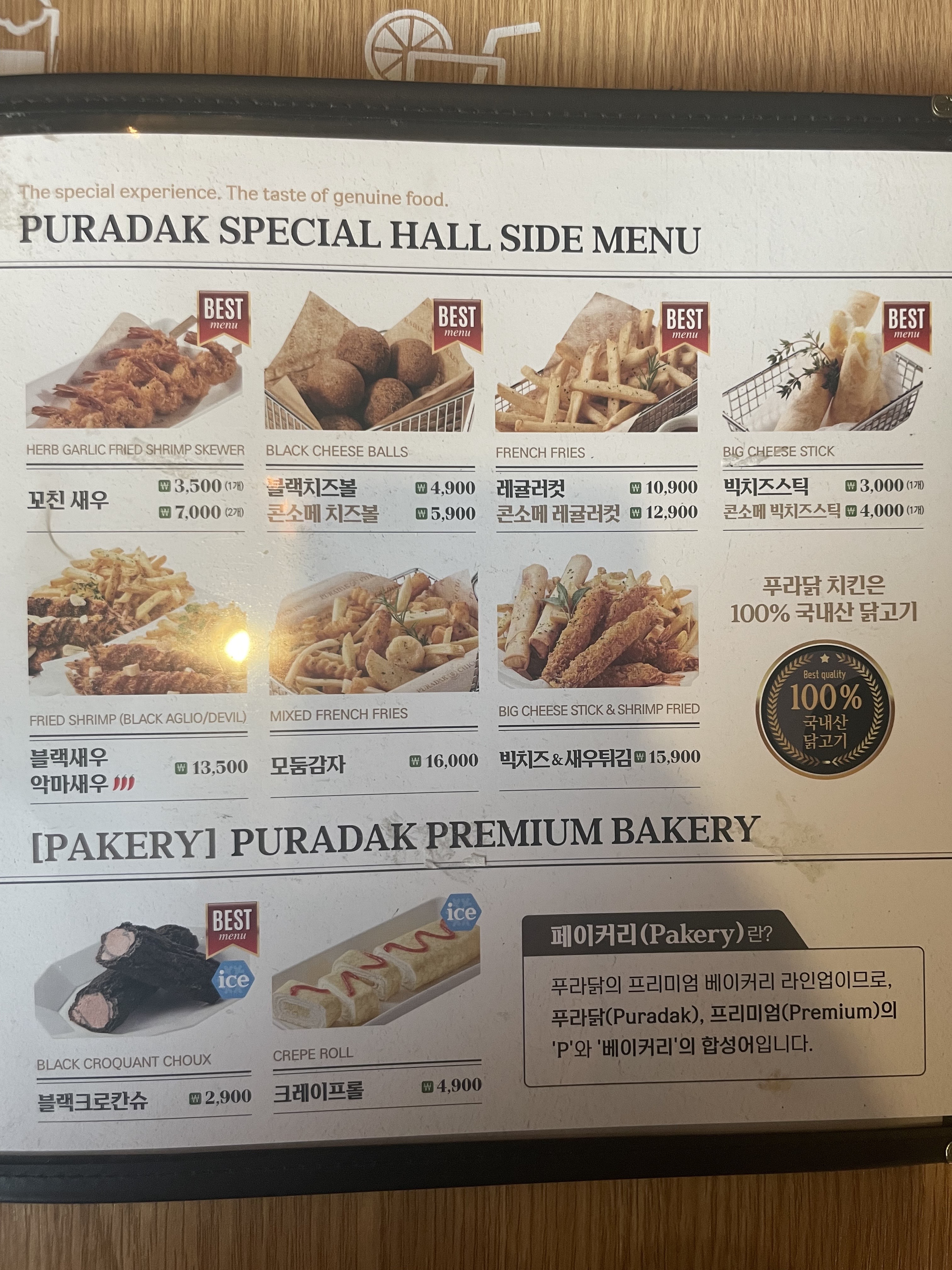 푸라닭 의정부신곡1동점