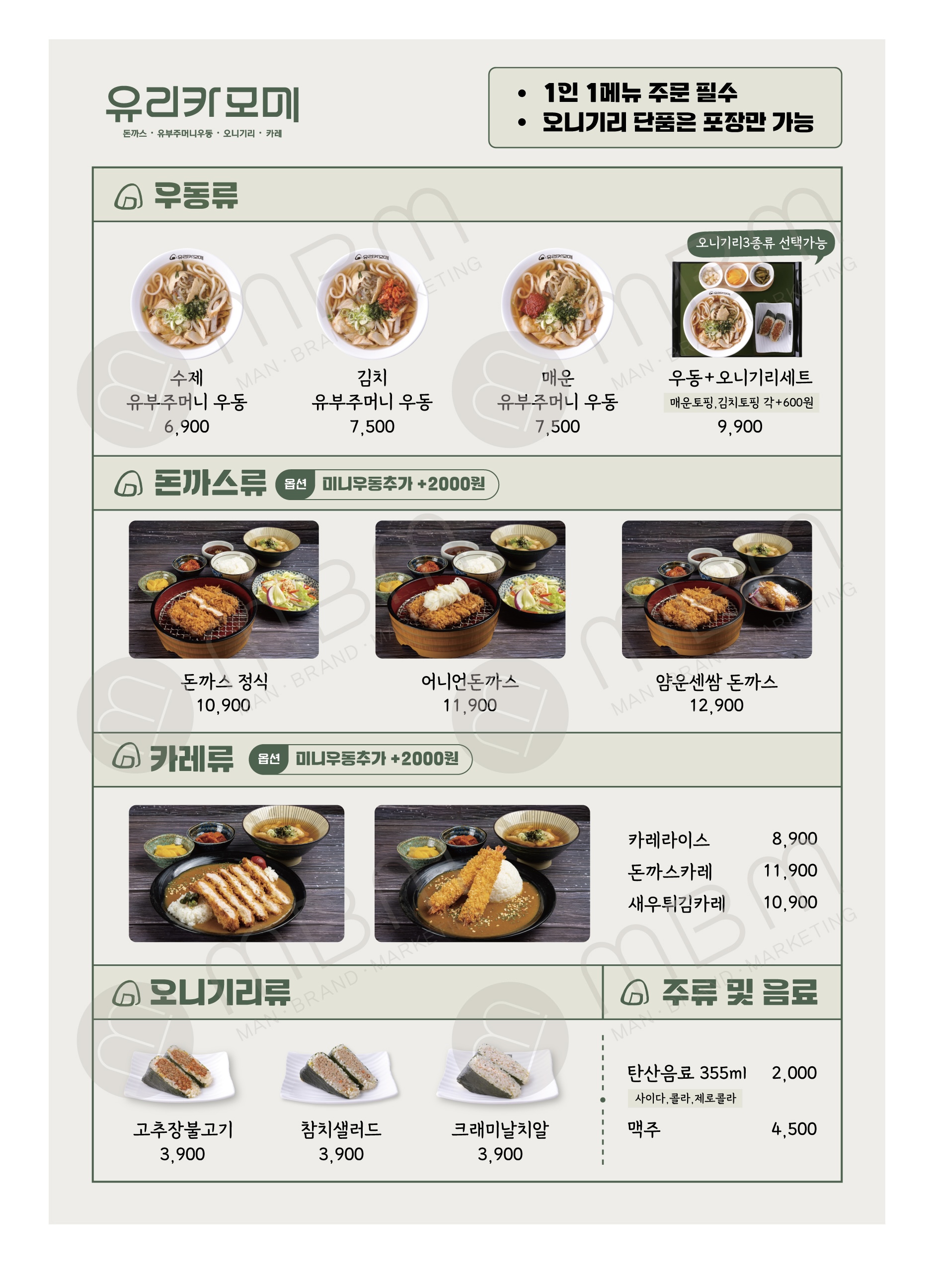 유리카모메 신방통정식당