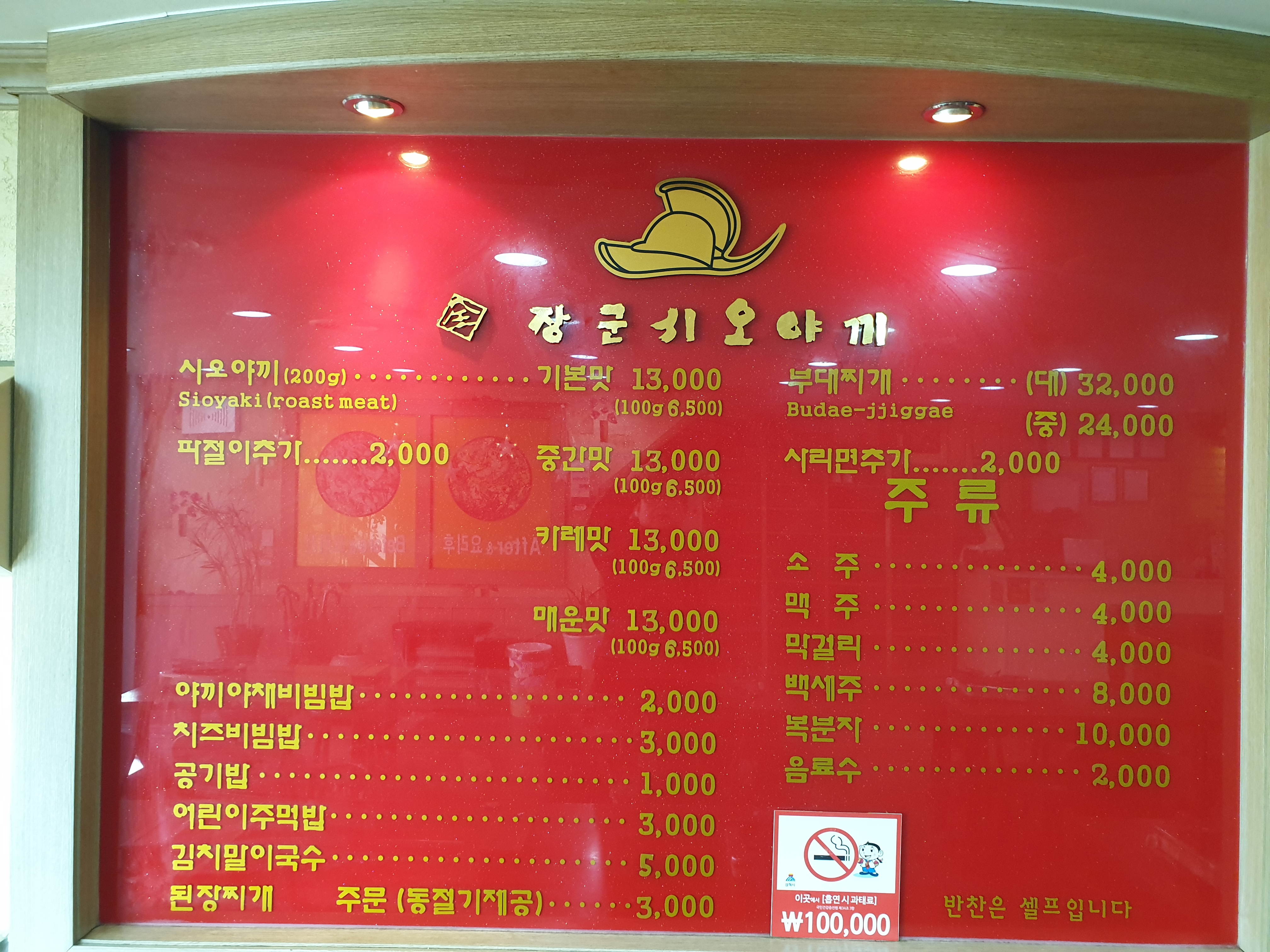 장군시오야끼