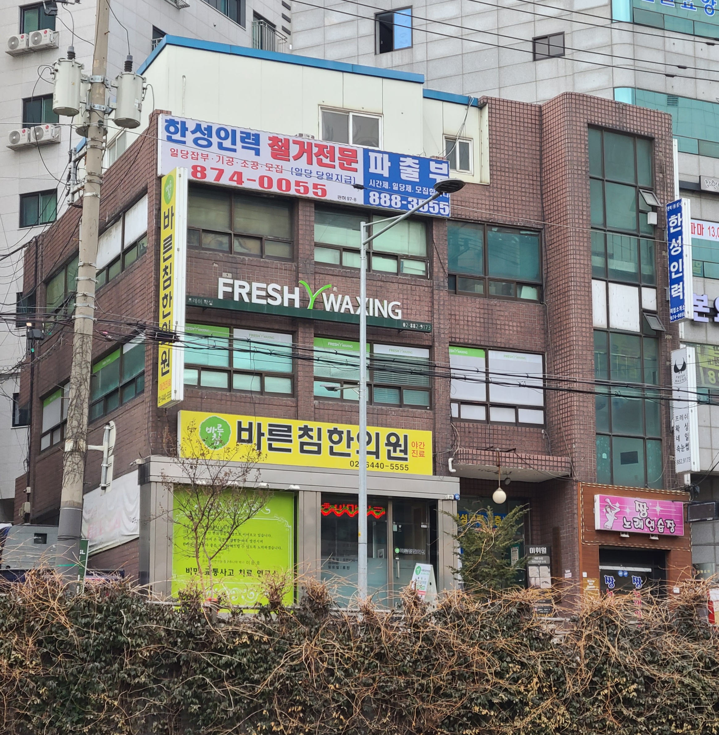 바른침 한의원