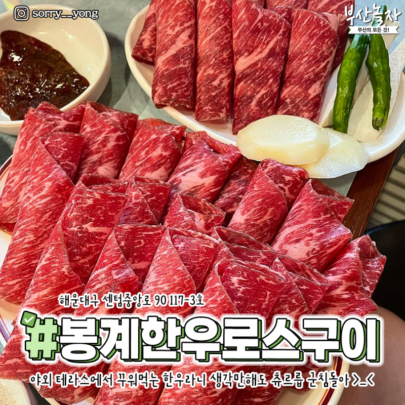봉계한우 로스구이 센텀본점