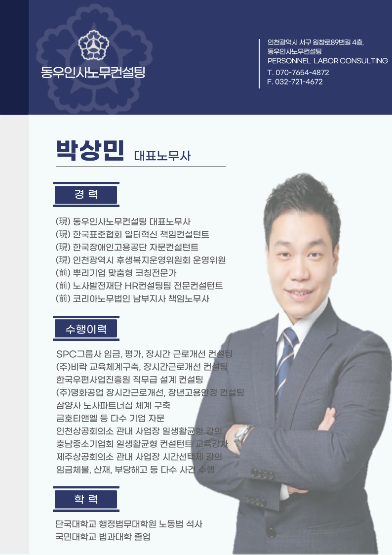 동우인사노무컨설팅