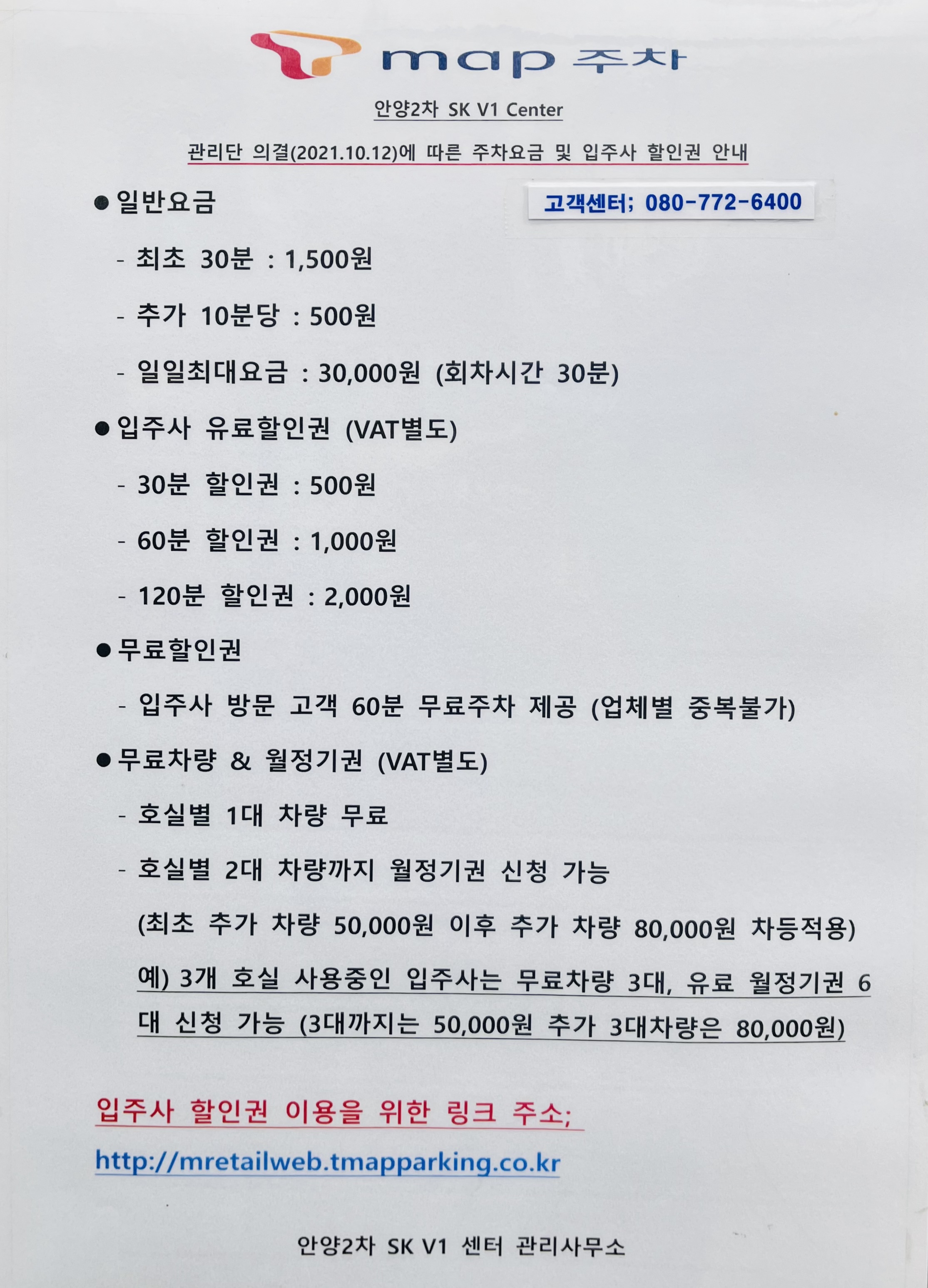 안양2차SKV1센터 주차장