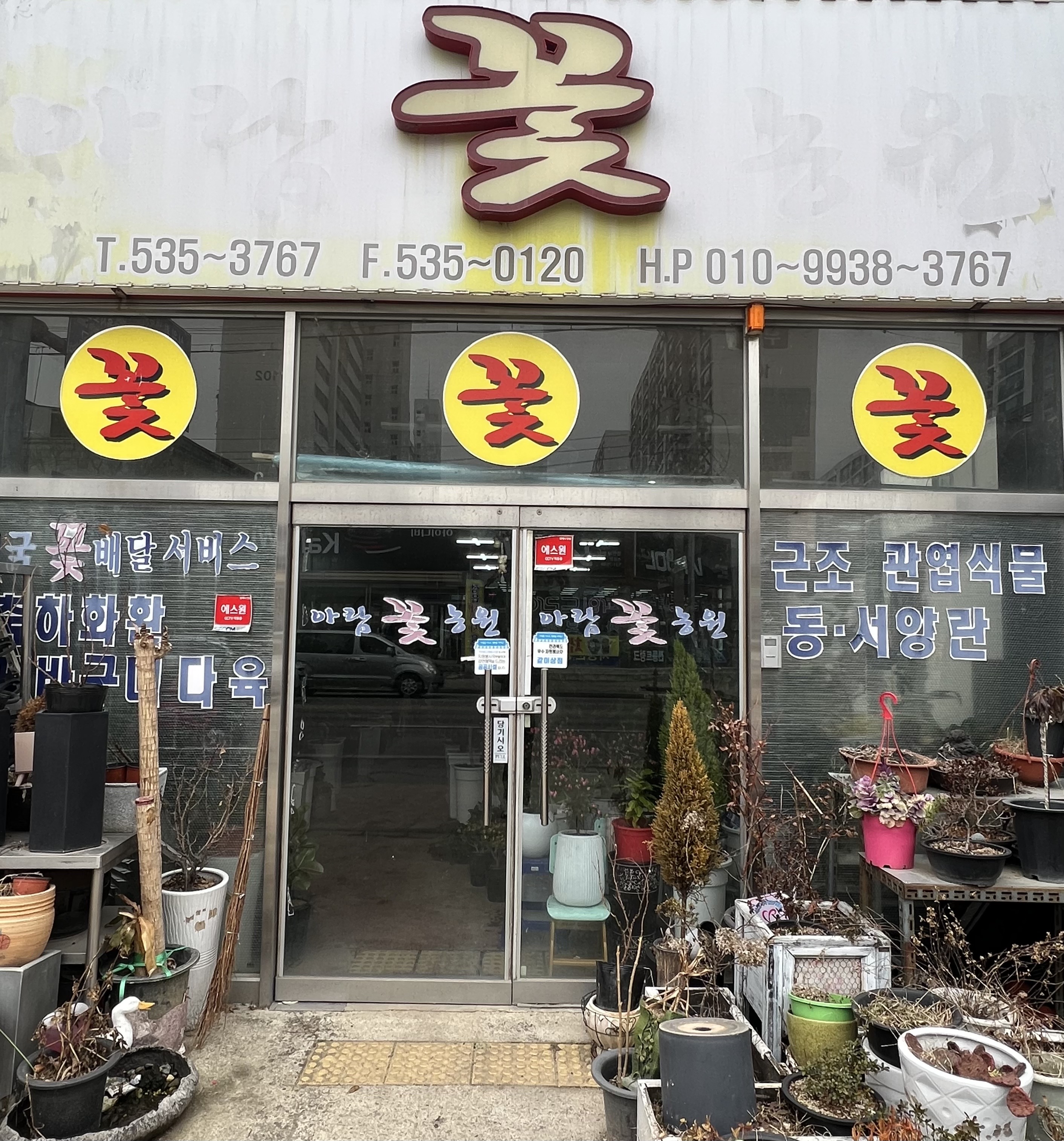 아람꽃농원