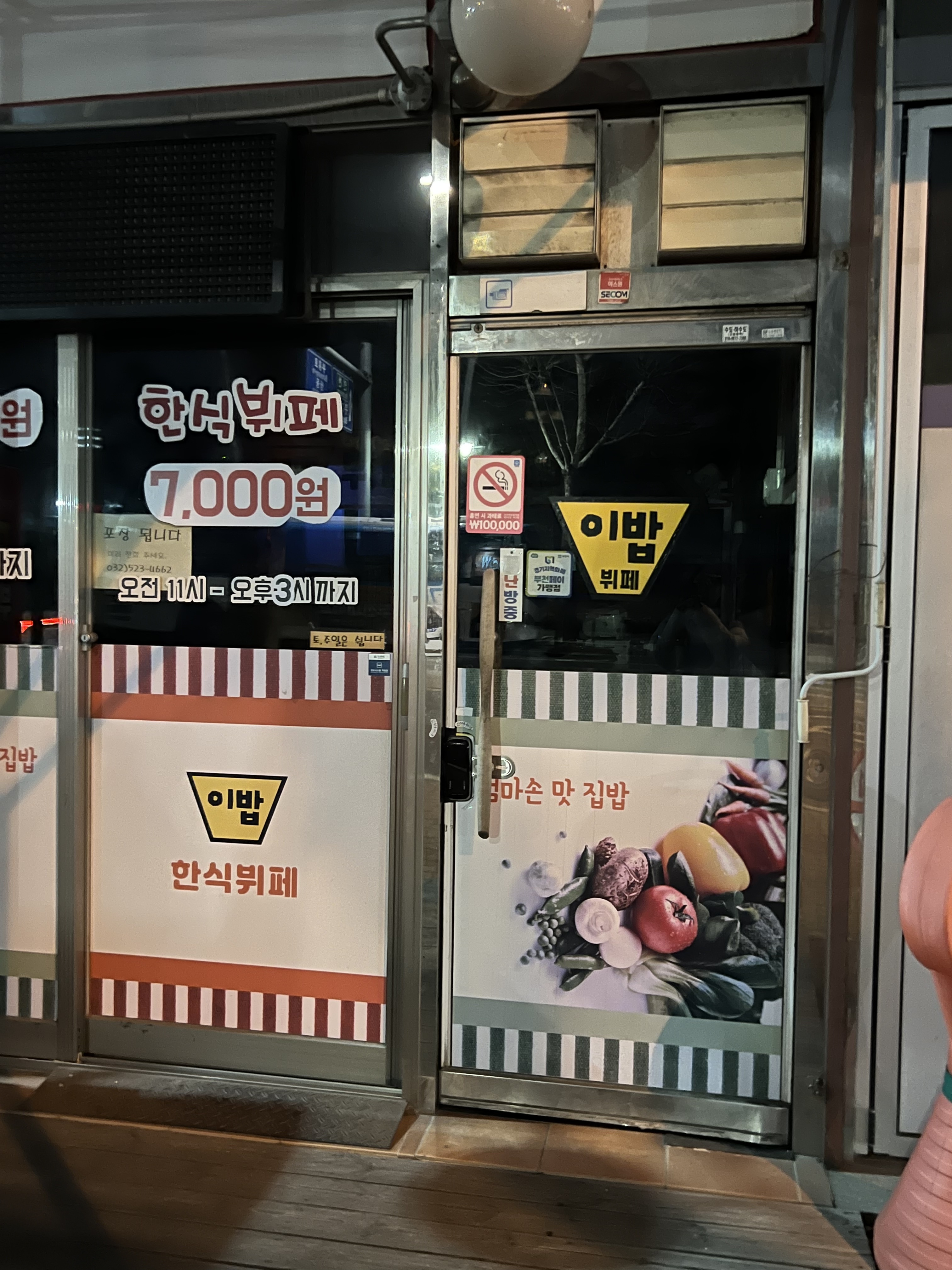 이밥한식뷔페