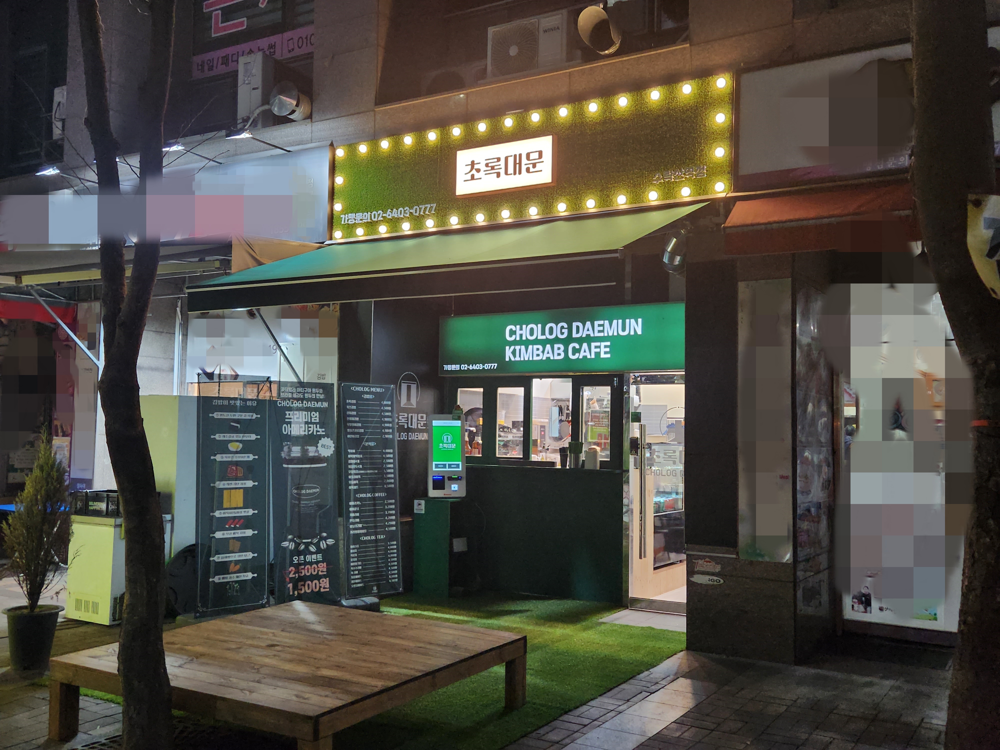 초록대문 수락산점