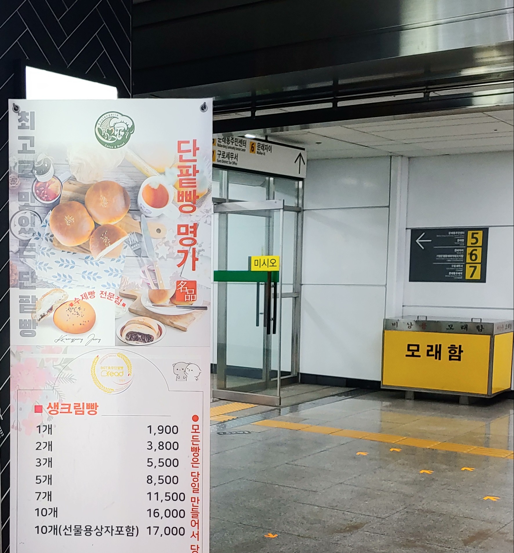 BGT호두단팥빵 문래역점