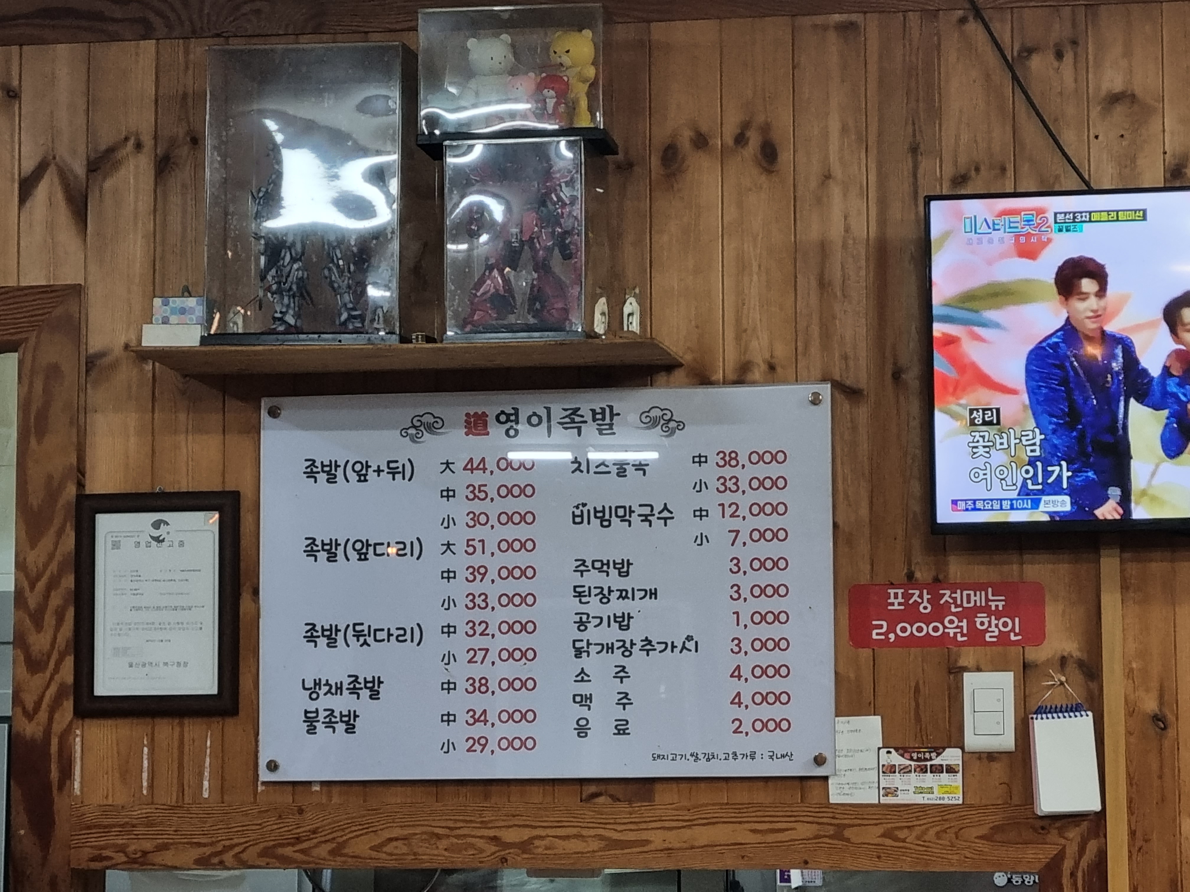 영이족발