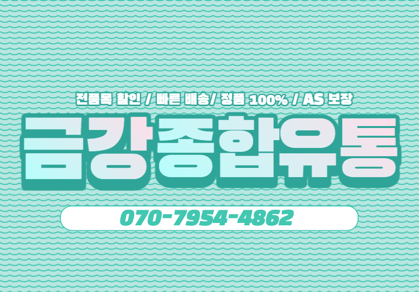 금강종합유통