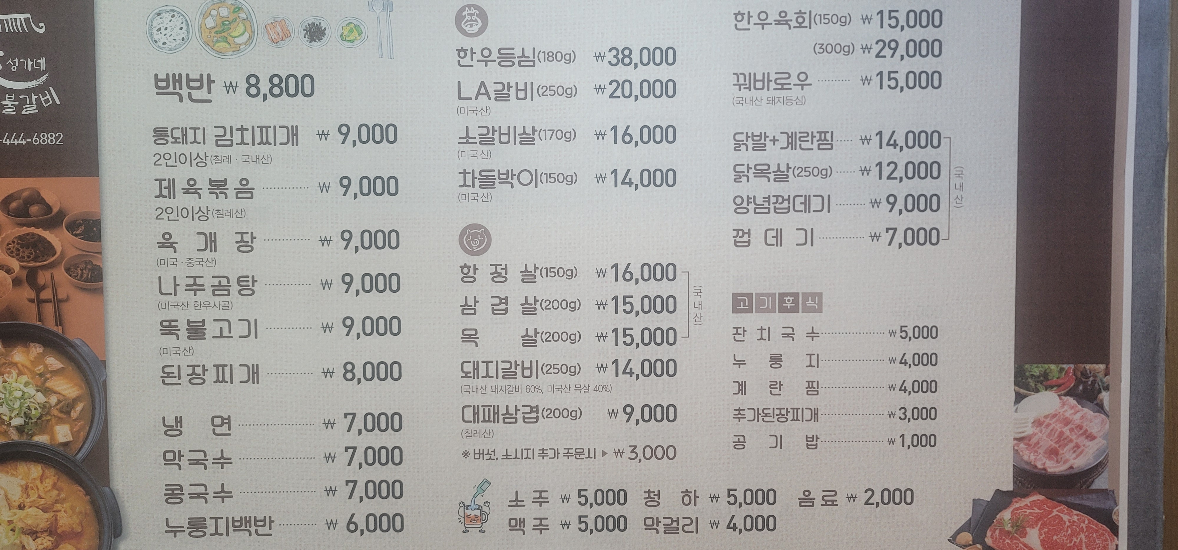 성가네 숯불갈비