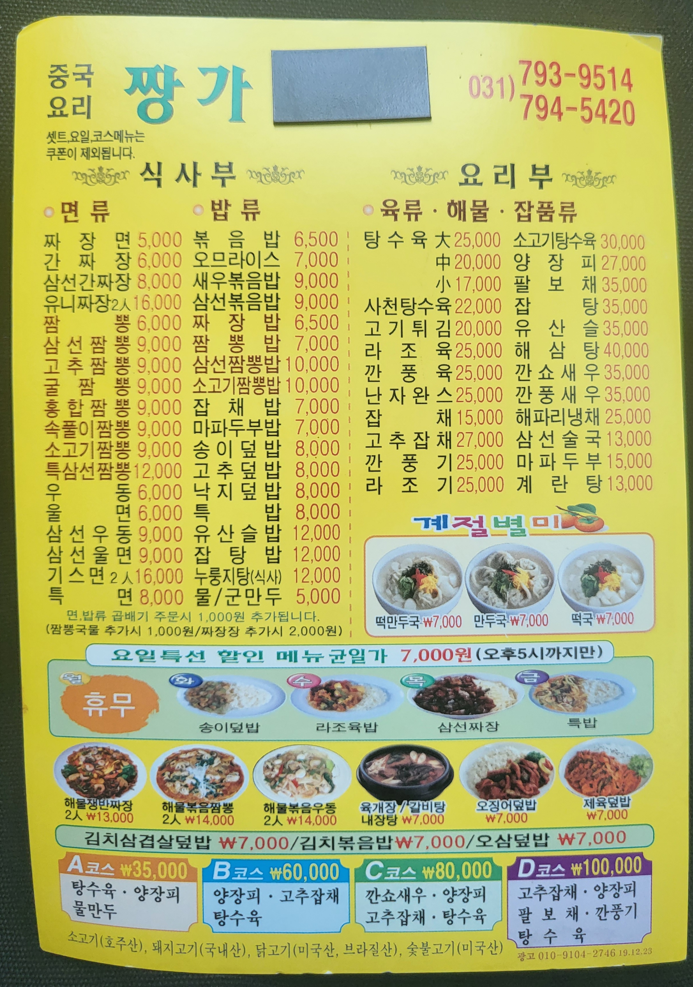 짱가