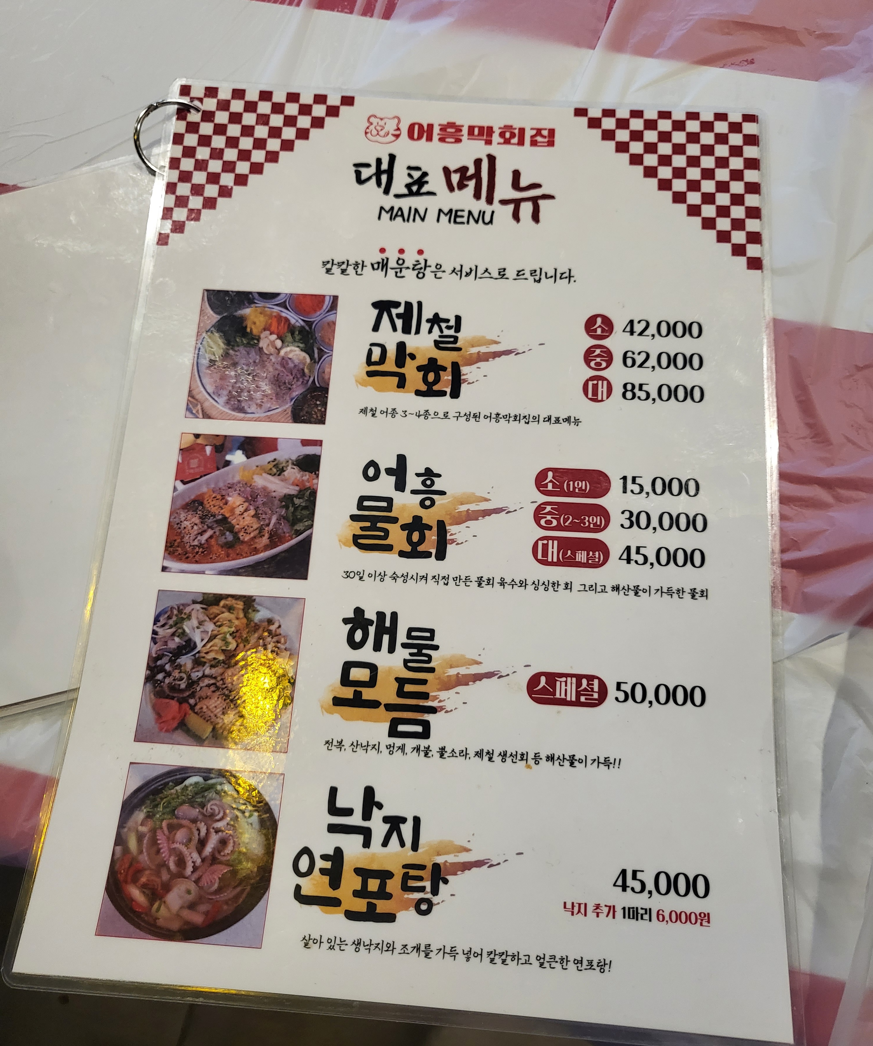 어흥막회집