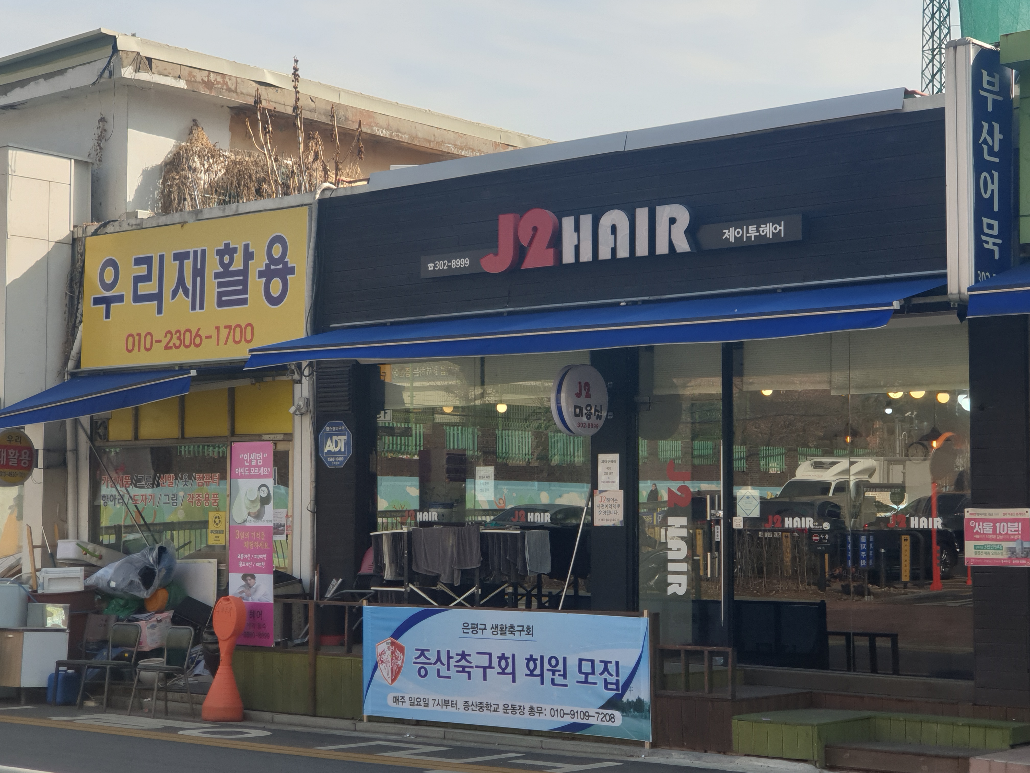 J2헤어
