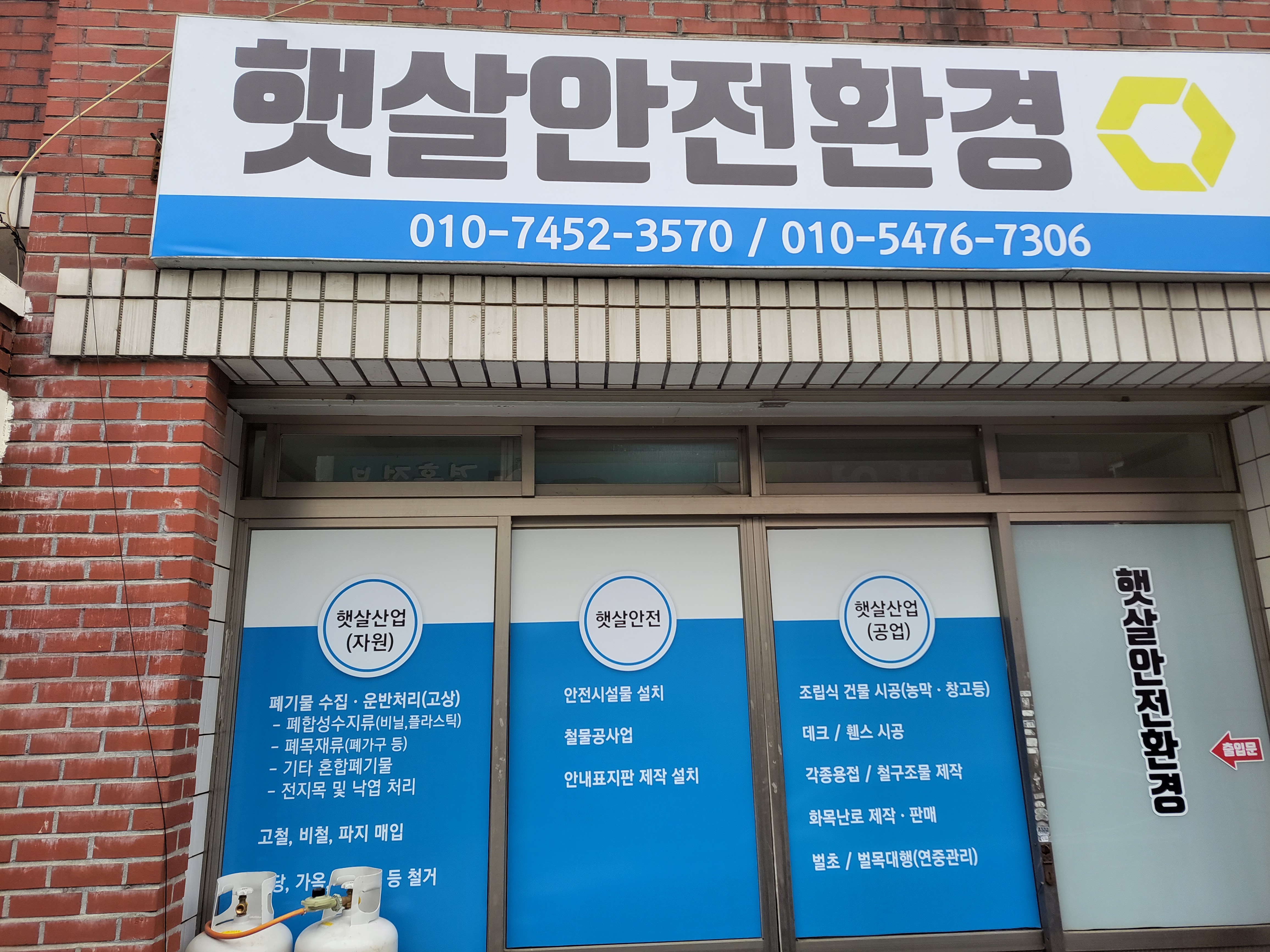 햇살안전환경